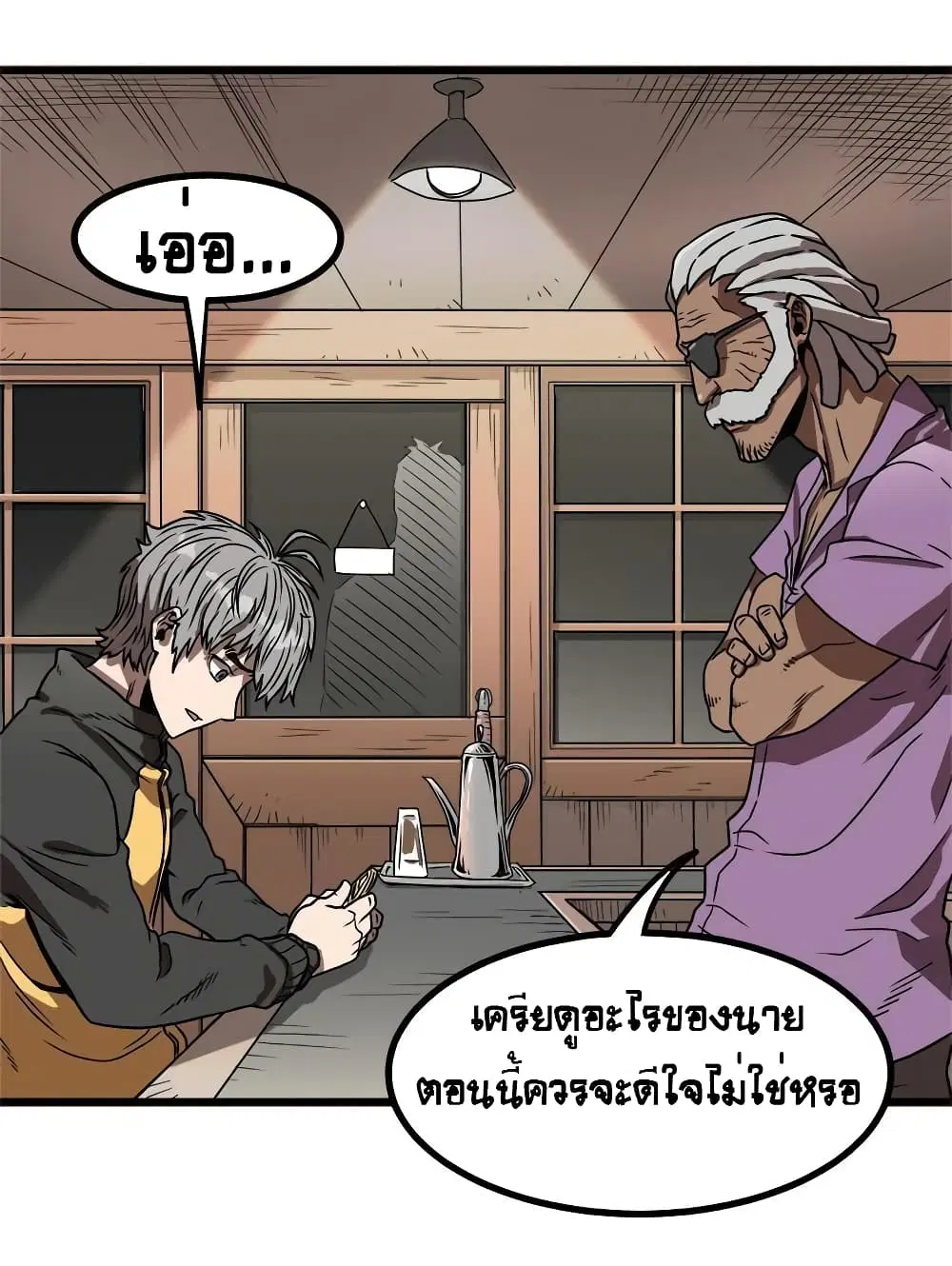Ultimate Hunter Infinite ตอนที่ 45 หน้า 3