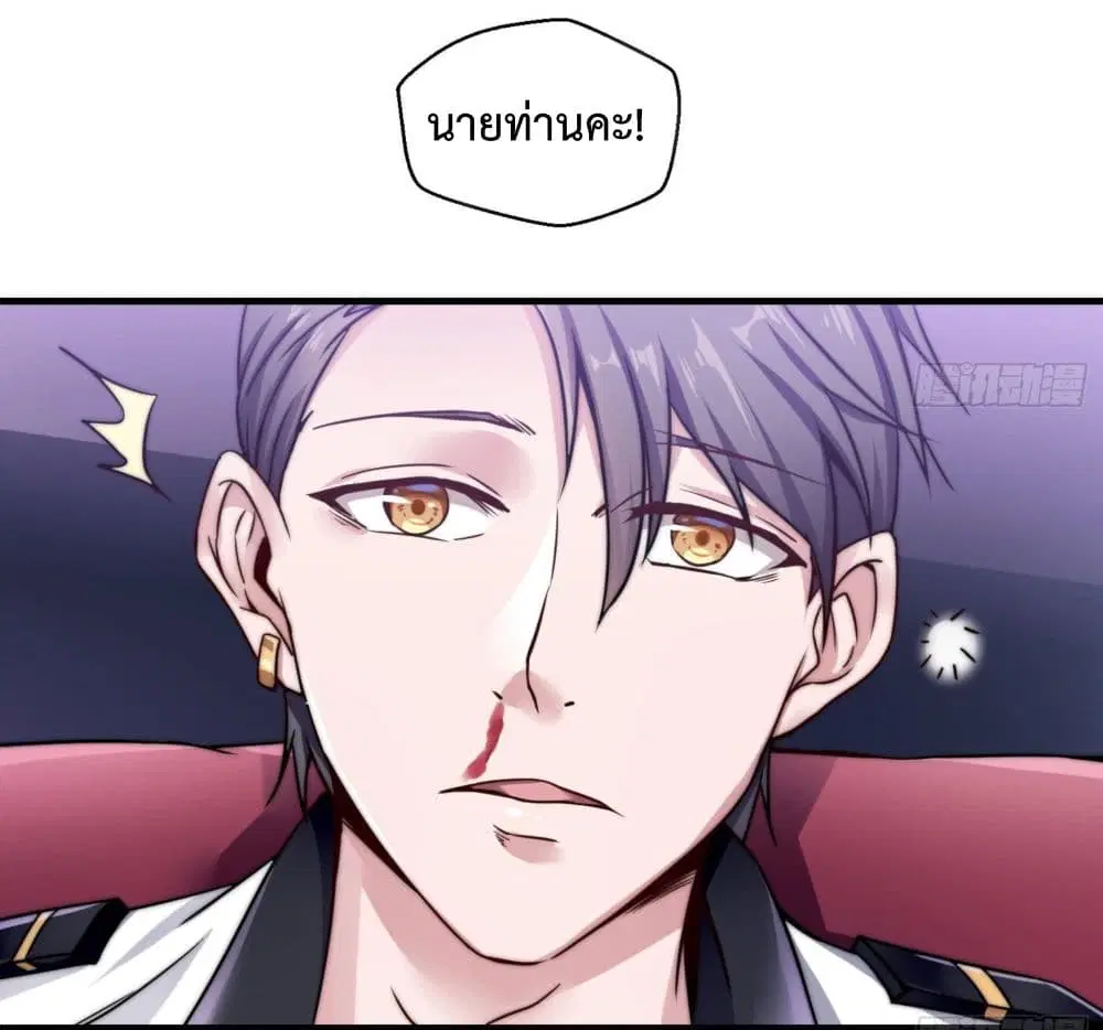 Ultimate Immortal Son-in-Law ตอนที่ 1 หน้า 3