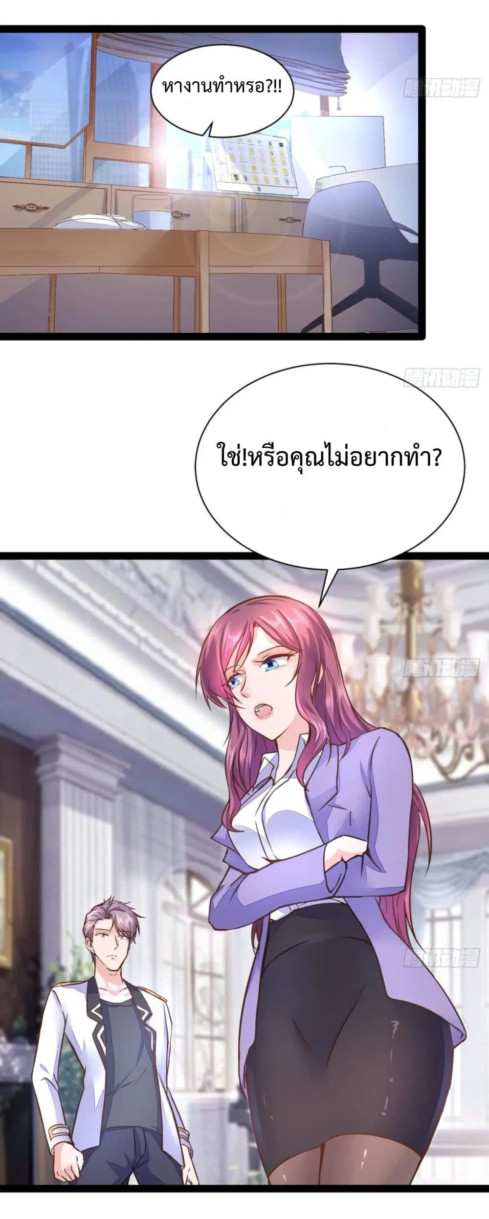 Ultimate Immortal Son-in-Law ตอนที่ 10 หน้า 2