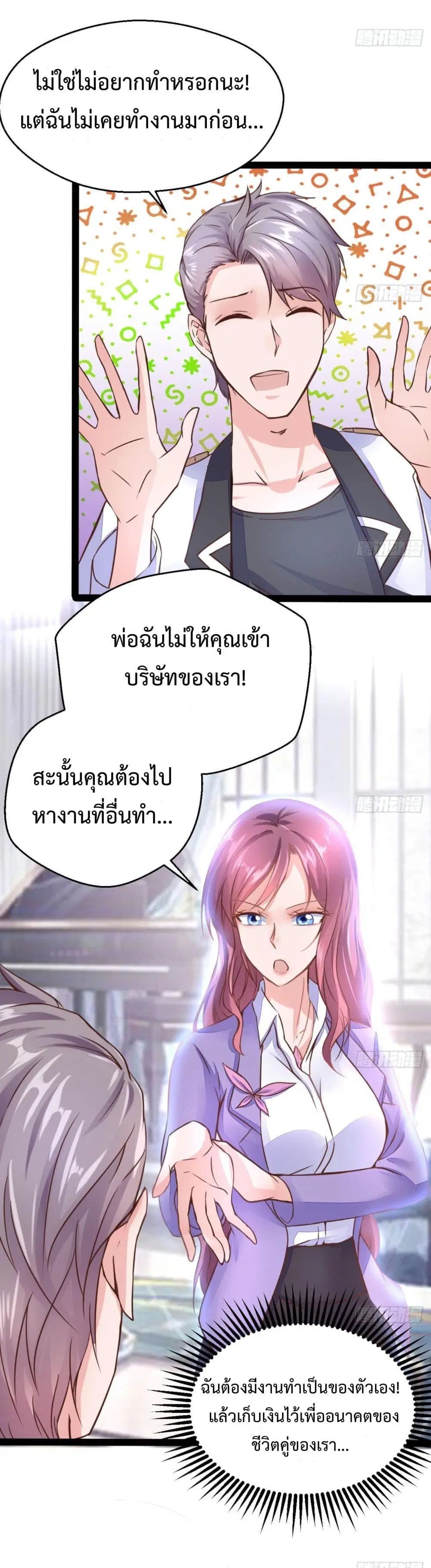 Ultimate Immortal Son-in-Law ตอนที่ 10 หน้า 3