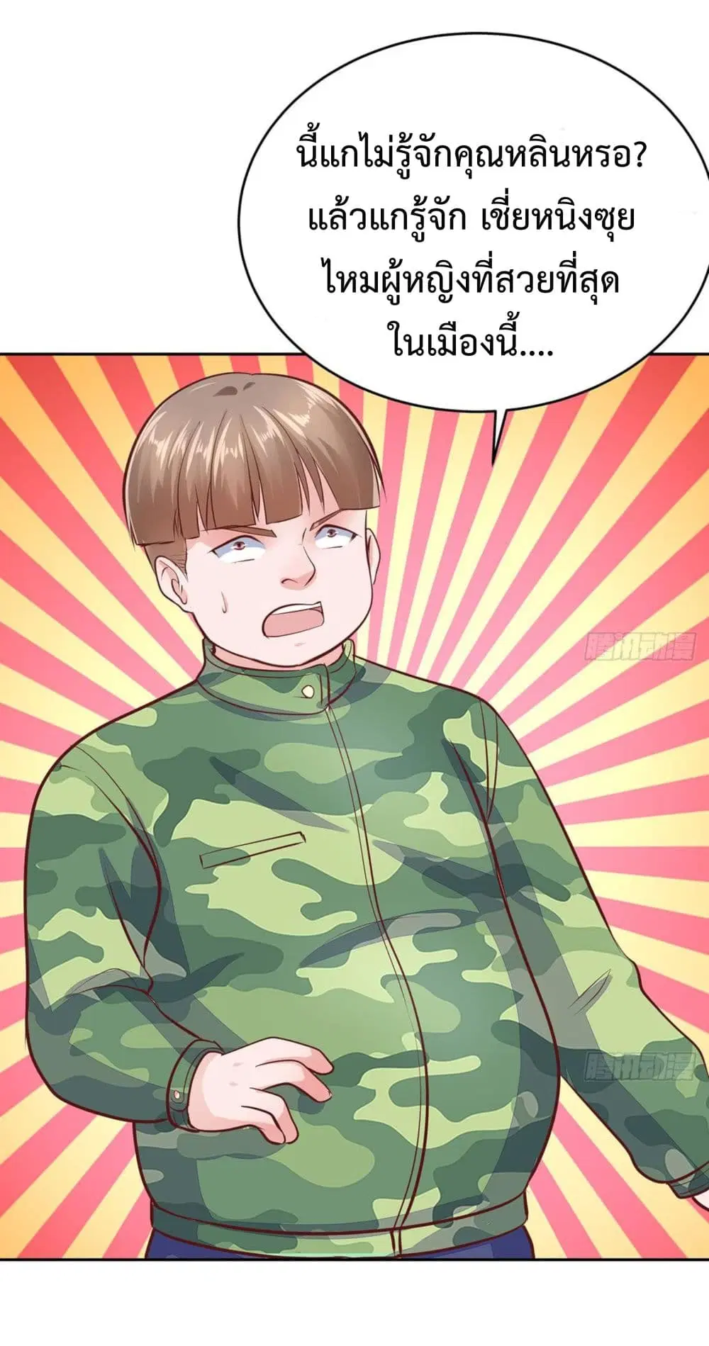 Ultimate Immortal Son-in-Law ตอนที่ 11 หน้า 3