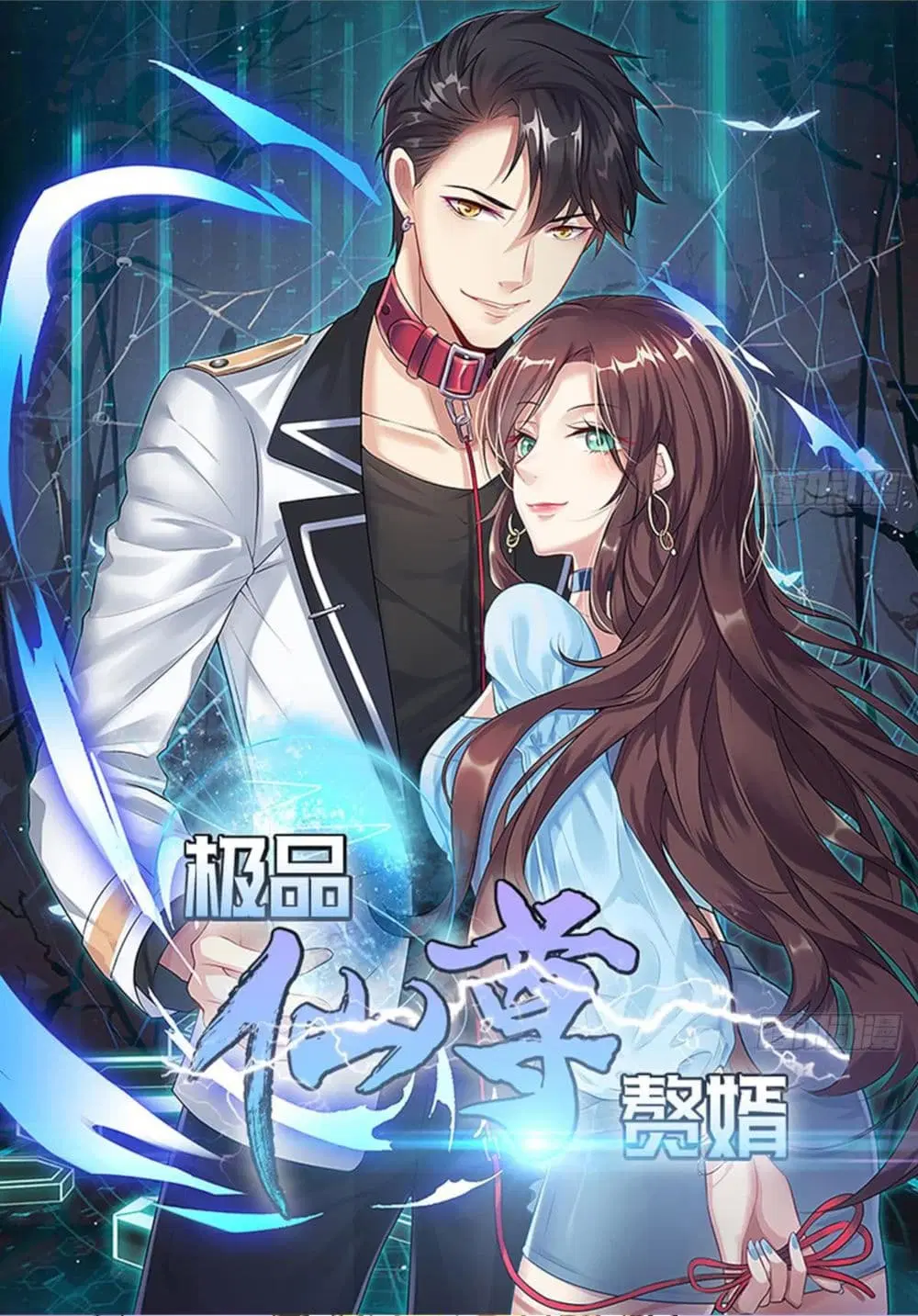 Ultimate Immortal Son-in-Law ตอนที่ 12 หน้า 1