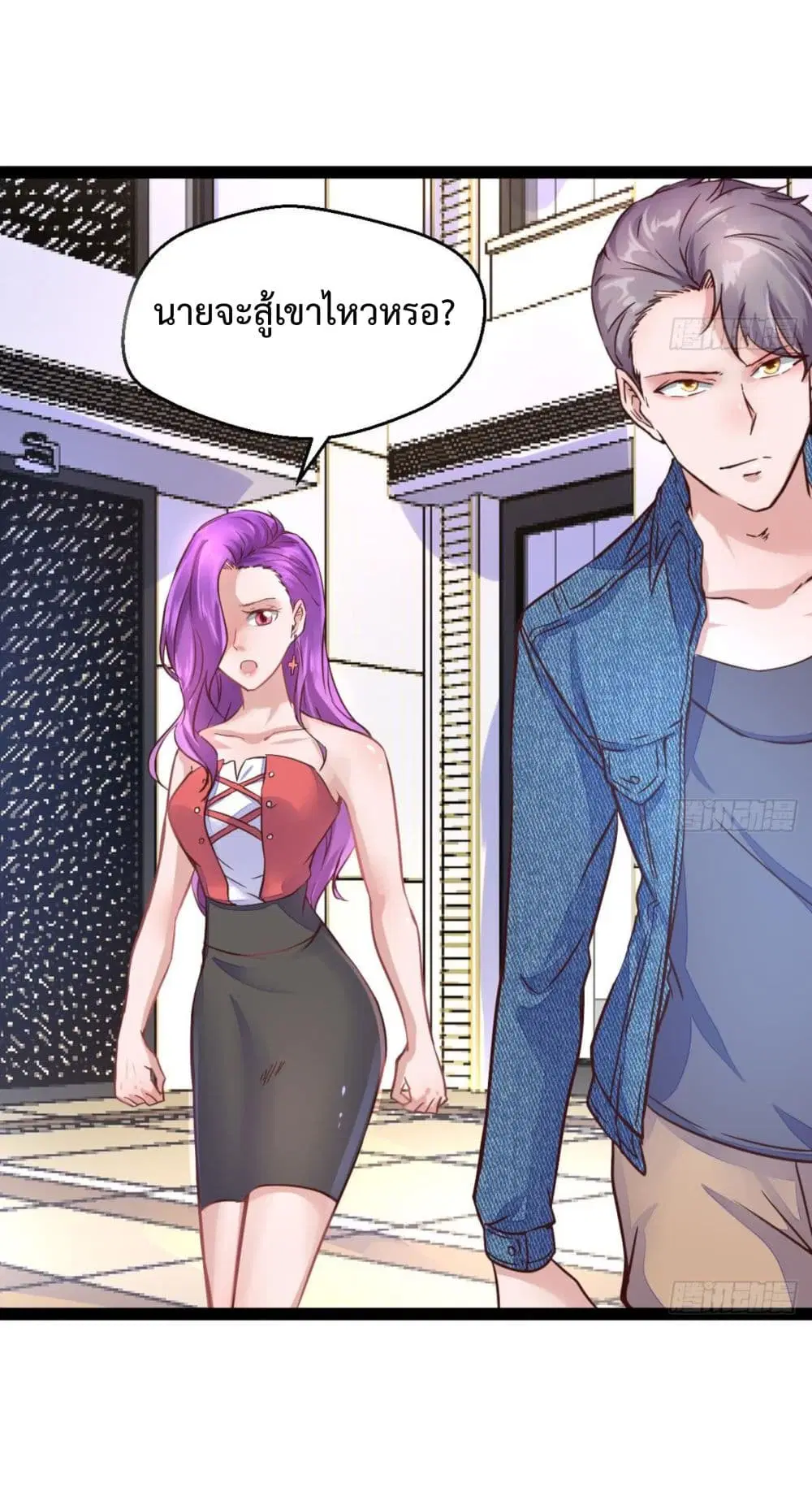 Ultimate Immortal Son-in-Law ตอนที่ 12 หน้า 3