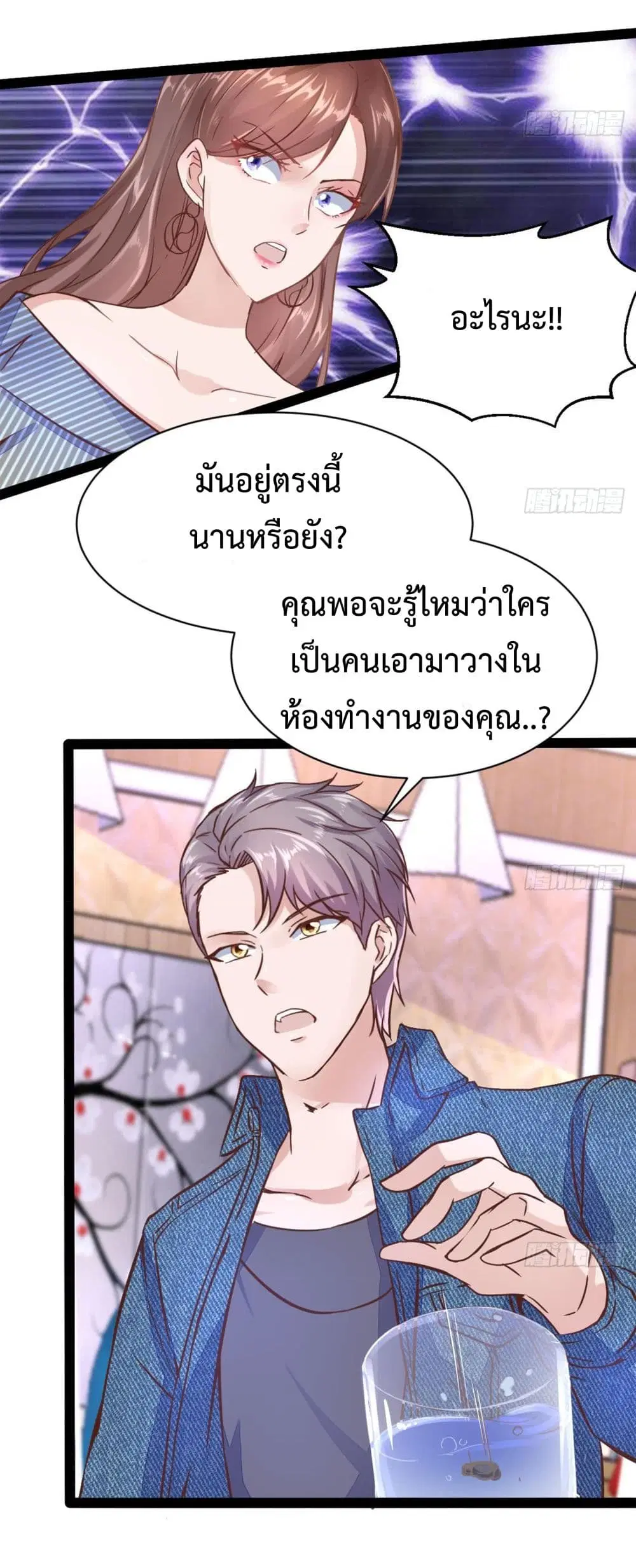 Ultimate Immortal Son-in-Law ตอนที่ 14 หน้า 2