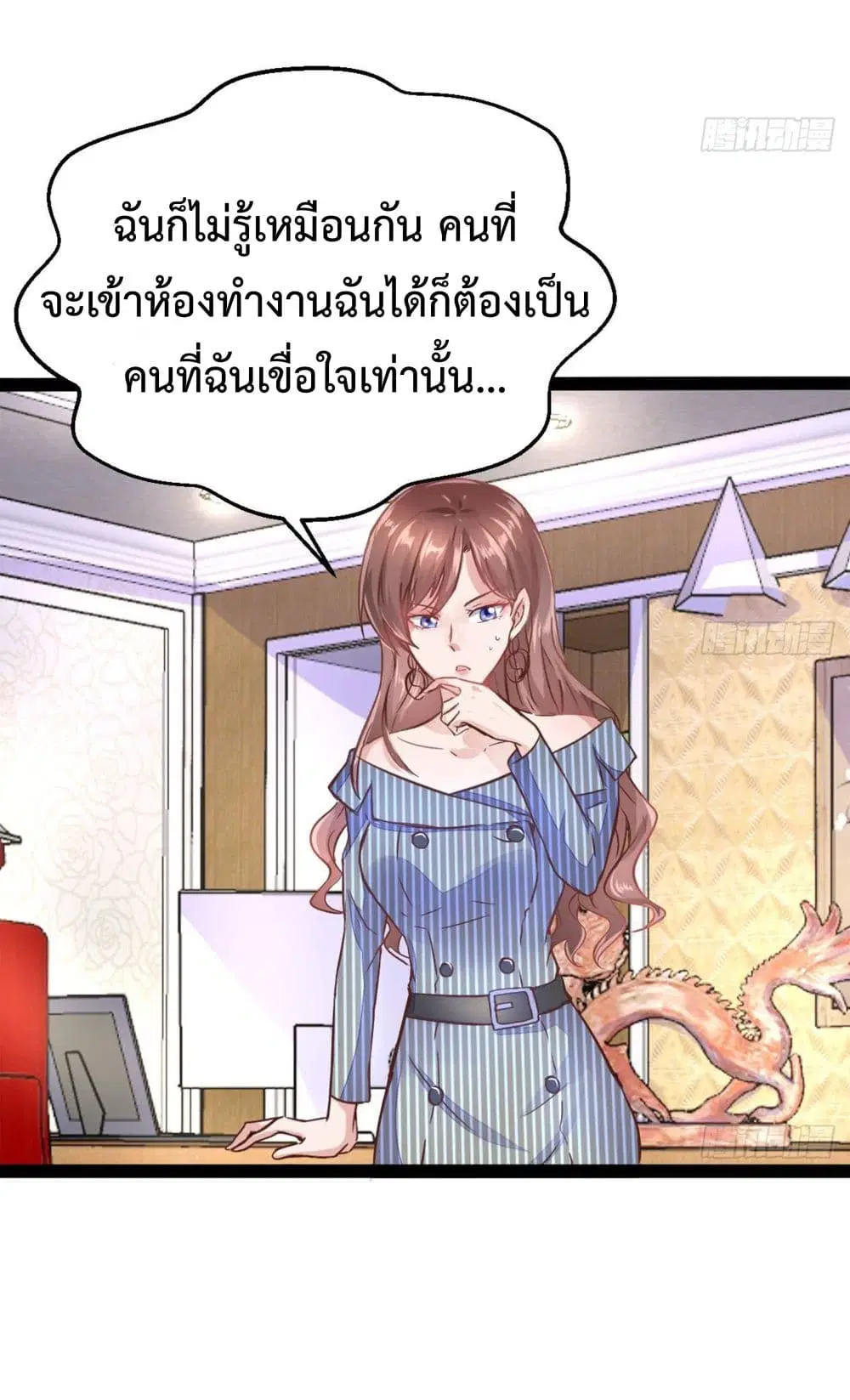Ultimate Immortal Son-in-Law ตอนที่ 14 หน้า 3