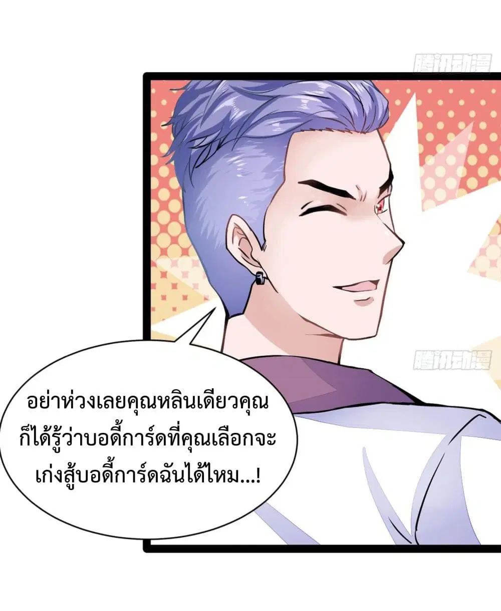 Ultimate Immortal Son-in-Law ตอนที่ 15 หน้า 3