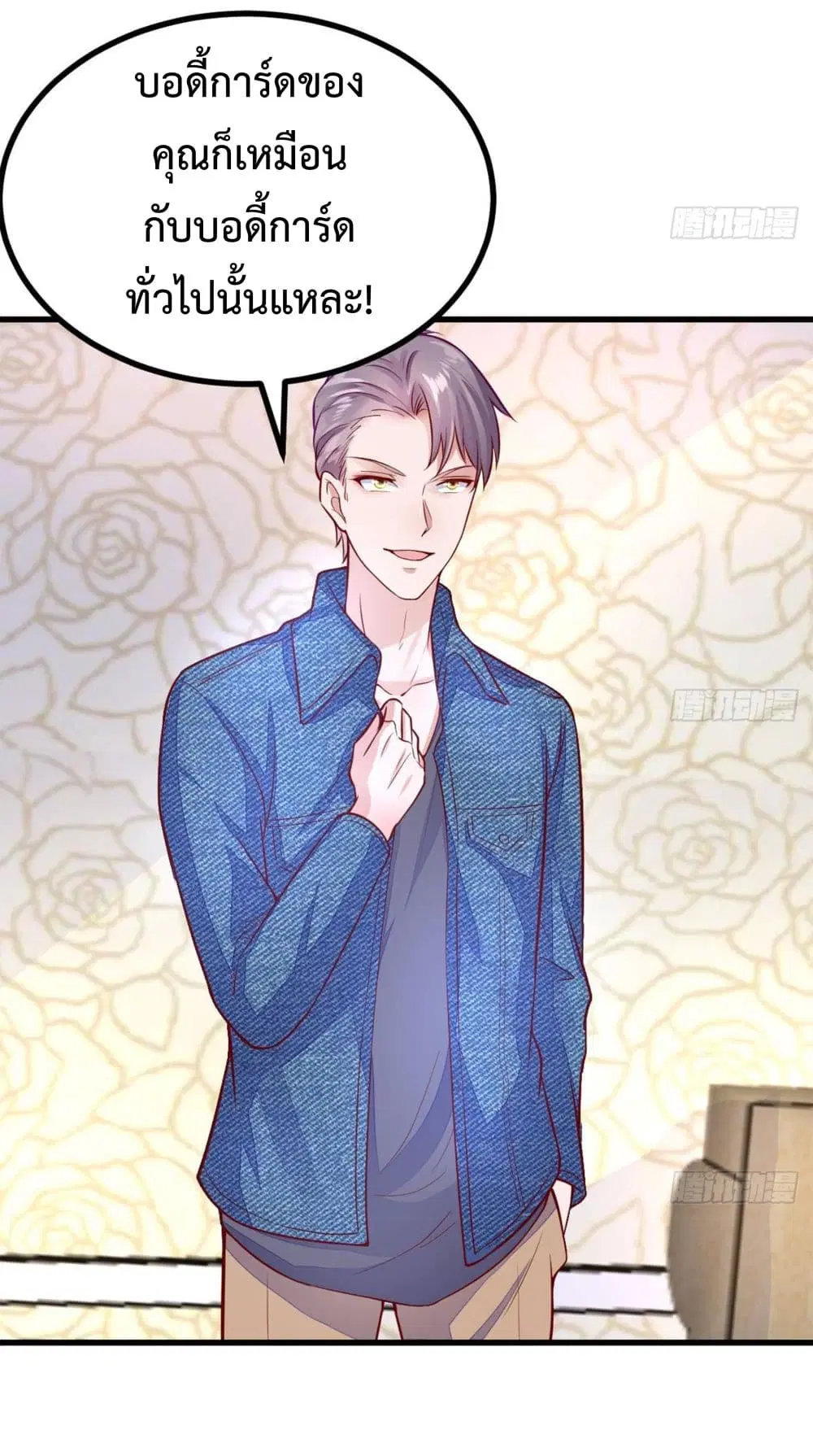Ultimate Immortal Son-in-Law ตอนที่ 16 หน้า 2