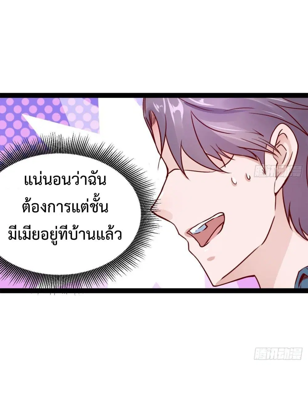 Ultimate Immortal Son-in-Law ตอนที่ 17 หน้า 3