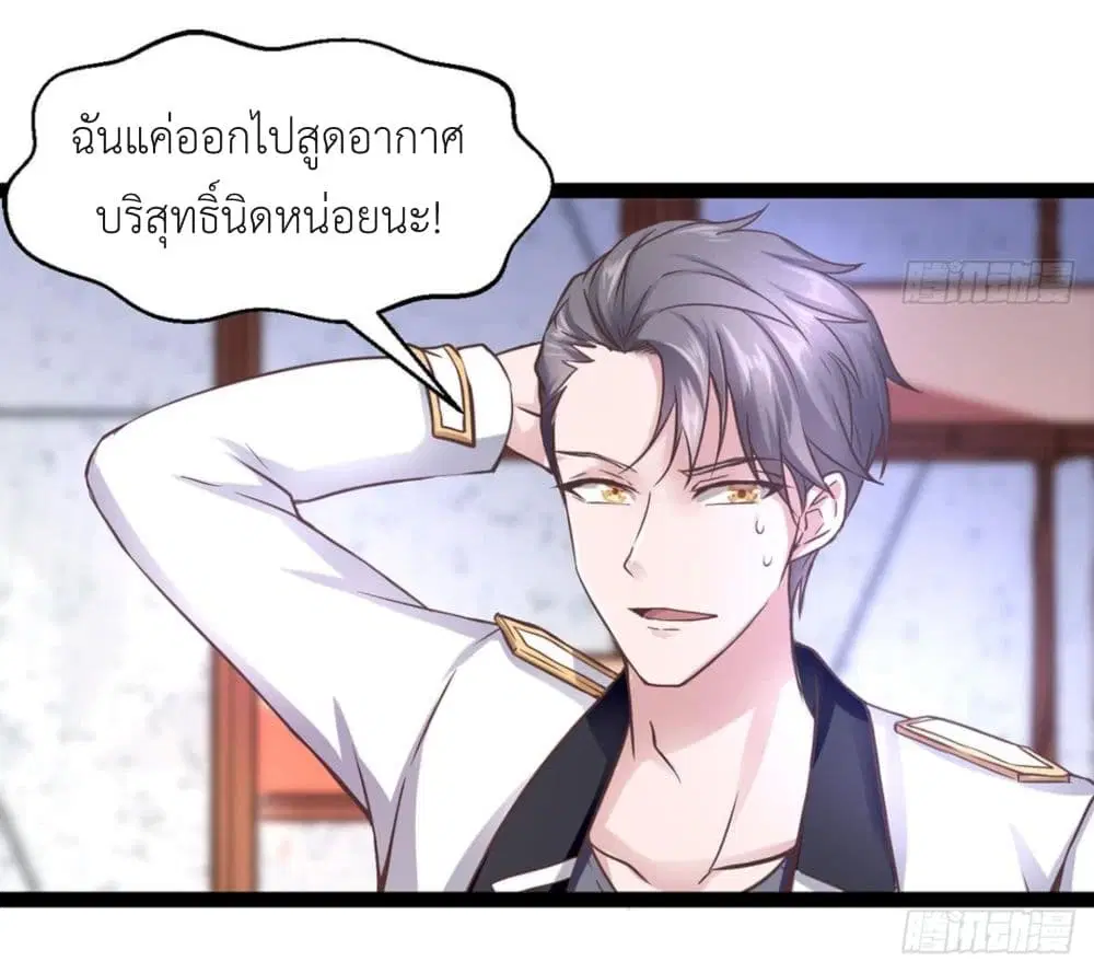 Ultimate Immortal Son-in-Law ตอนที่ 2 หน้า 2