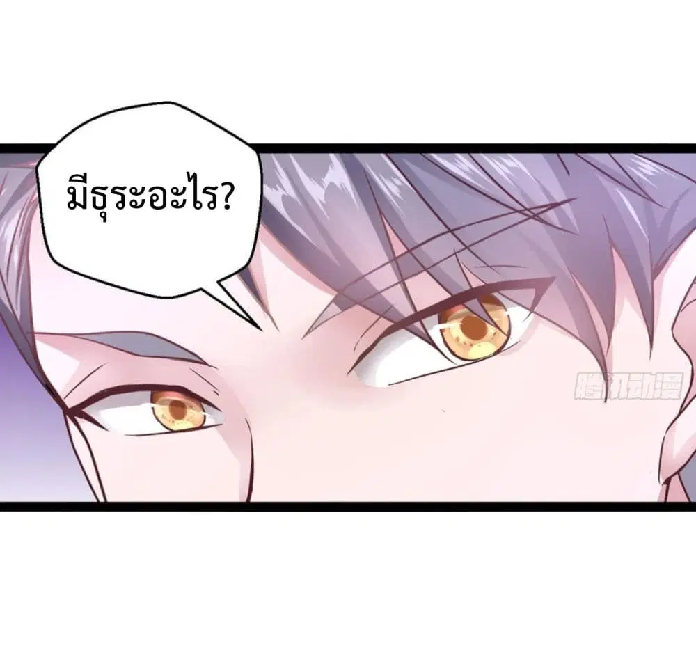 Ultimate Immortal Son-in-Law ตอนที่ 3 หน้า 3