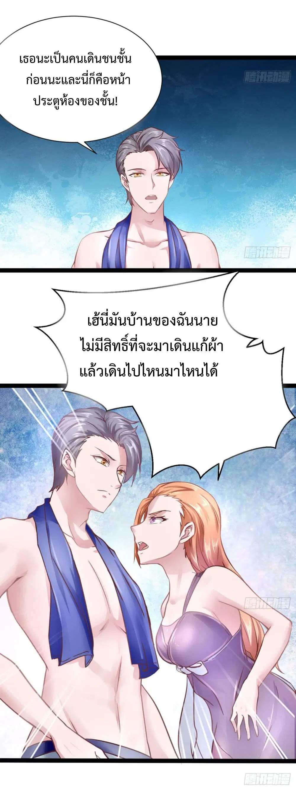 Ultimate Immortal Son-in-Law ตอนที่ 4 หน้า 2