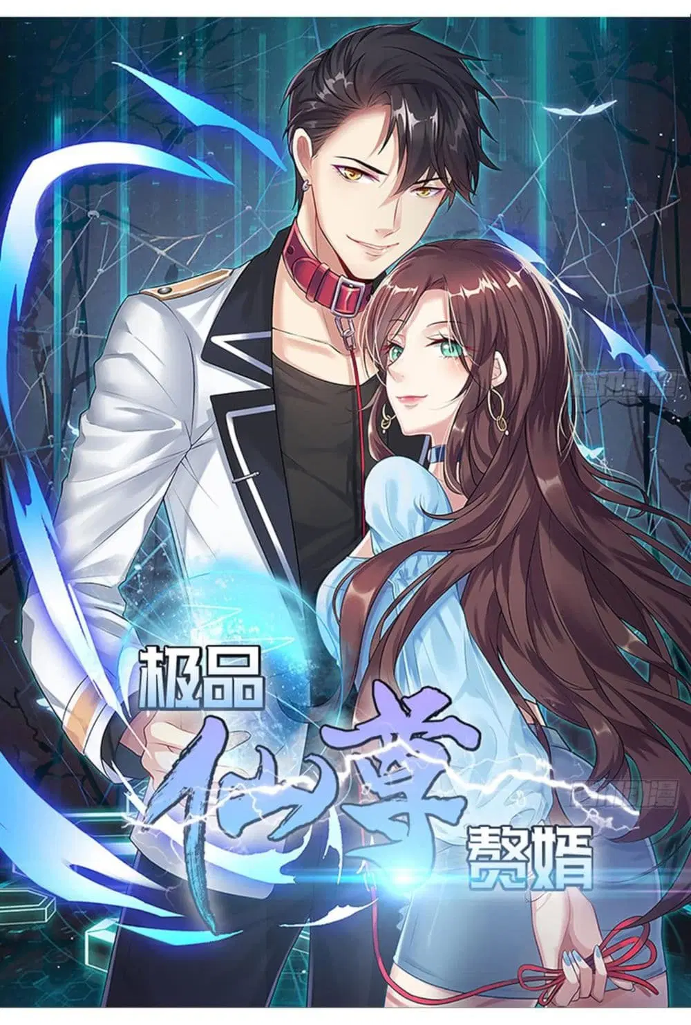 Ultimate Immortal Son-in-Law ตอนที่ 5 หน้า 1