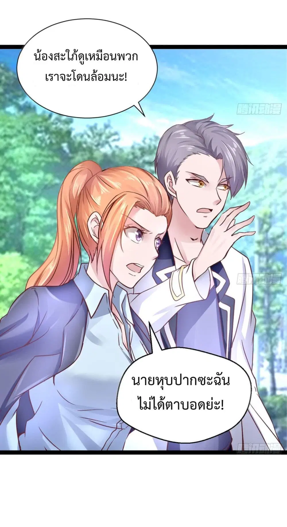 Ultimate Immortal Son-in-Law ตอนที่ 5 หน้า 3