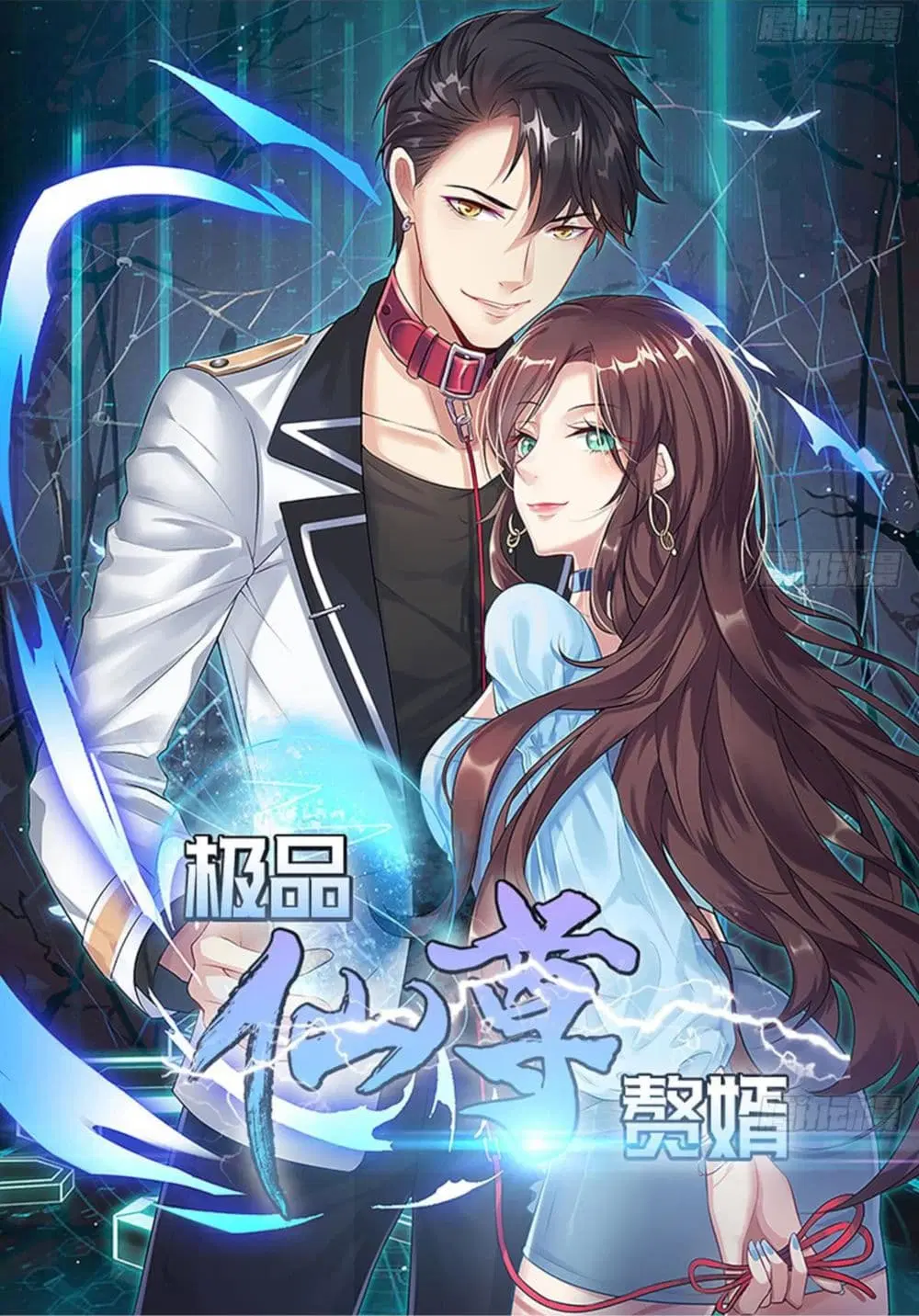 Ultimate Immortal Son-in-Law ตอนที่ 6 หน้า 1