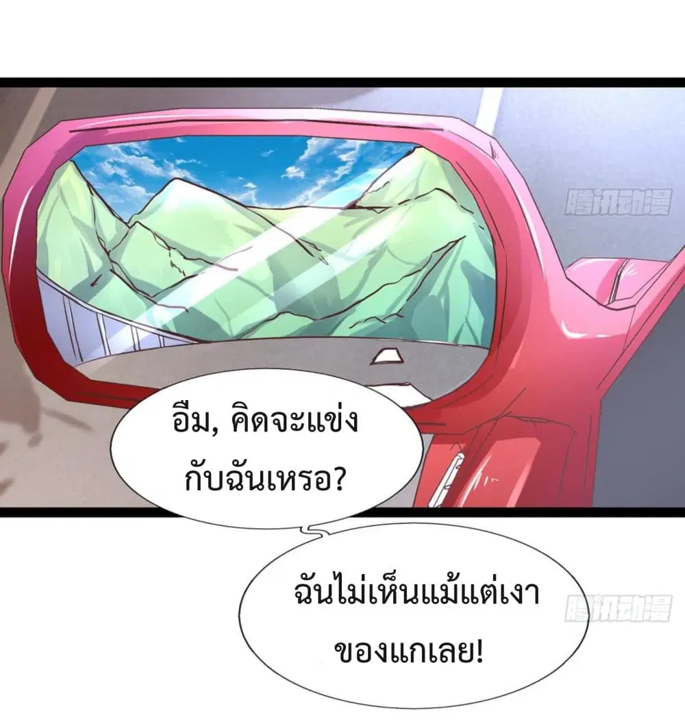 Ultimate Immortal Son-in-Law ตอนที่ 6 หน้า 2