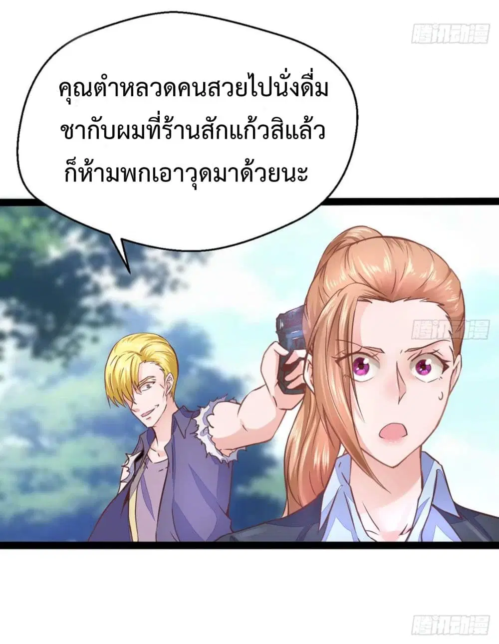 Ultimate Immortal Son-in-Law ตอนที่ 7 หน้า 3
