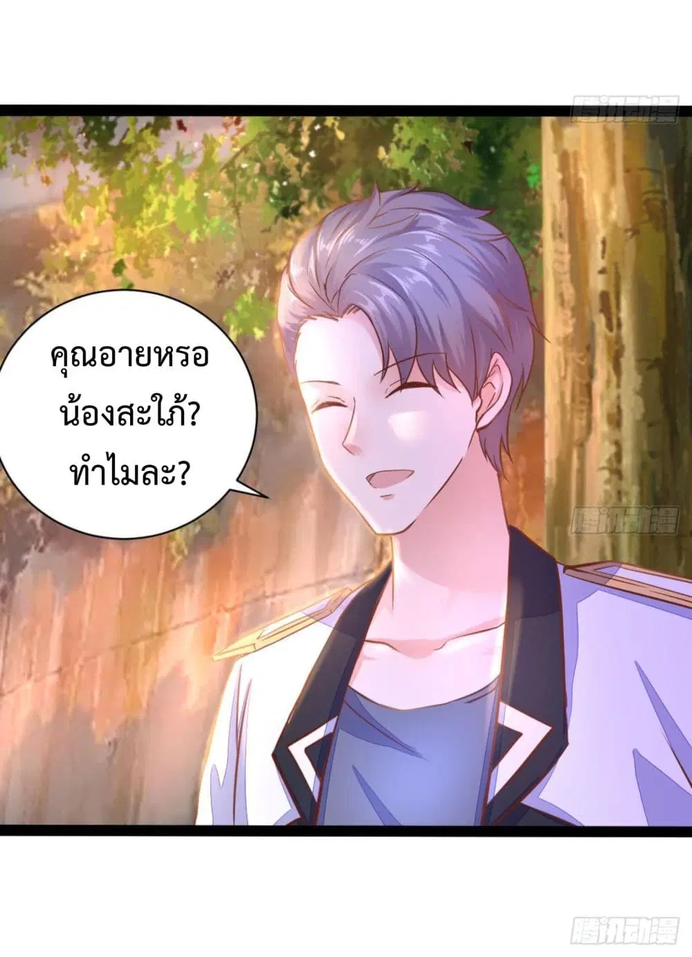 Ultimate Immortal Son-in-Law ตอนที่ 8 หน้า 3