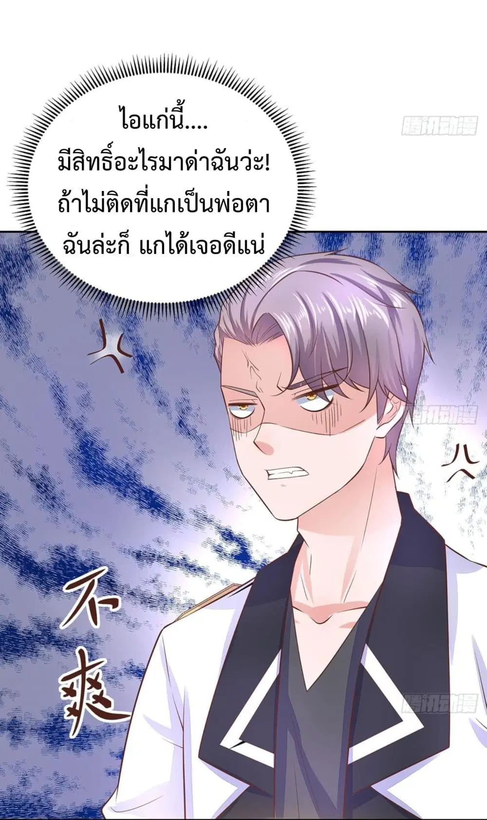 Ultimate Immortal Son-in-Law ตอนที่ 9 หน้า 2
