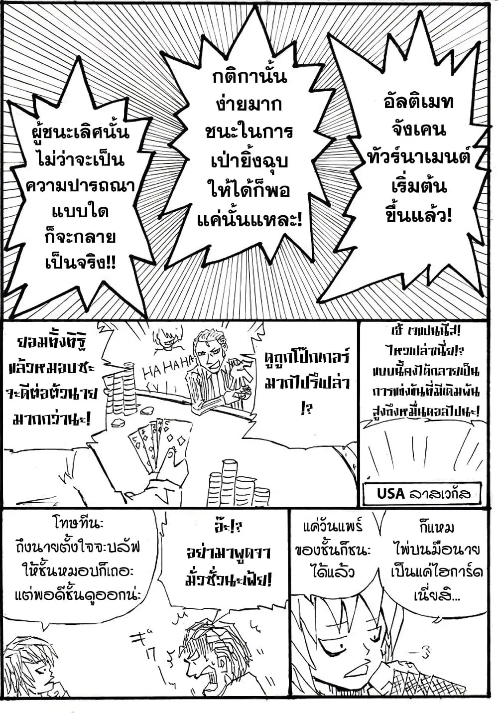 Ultimate Janken ตอนที่ 1 หน้า 1