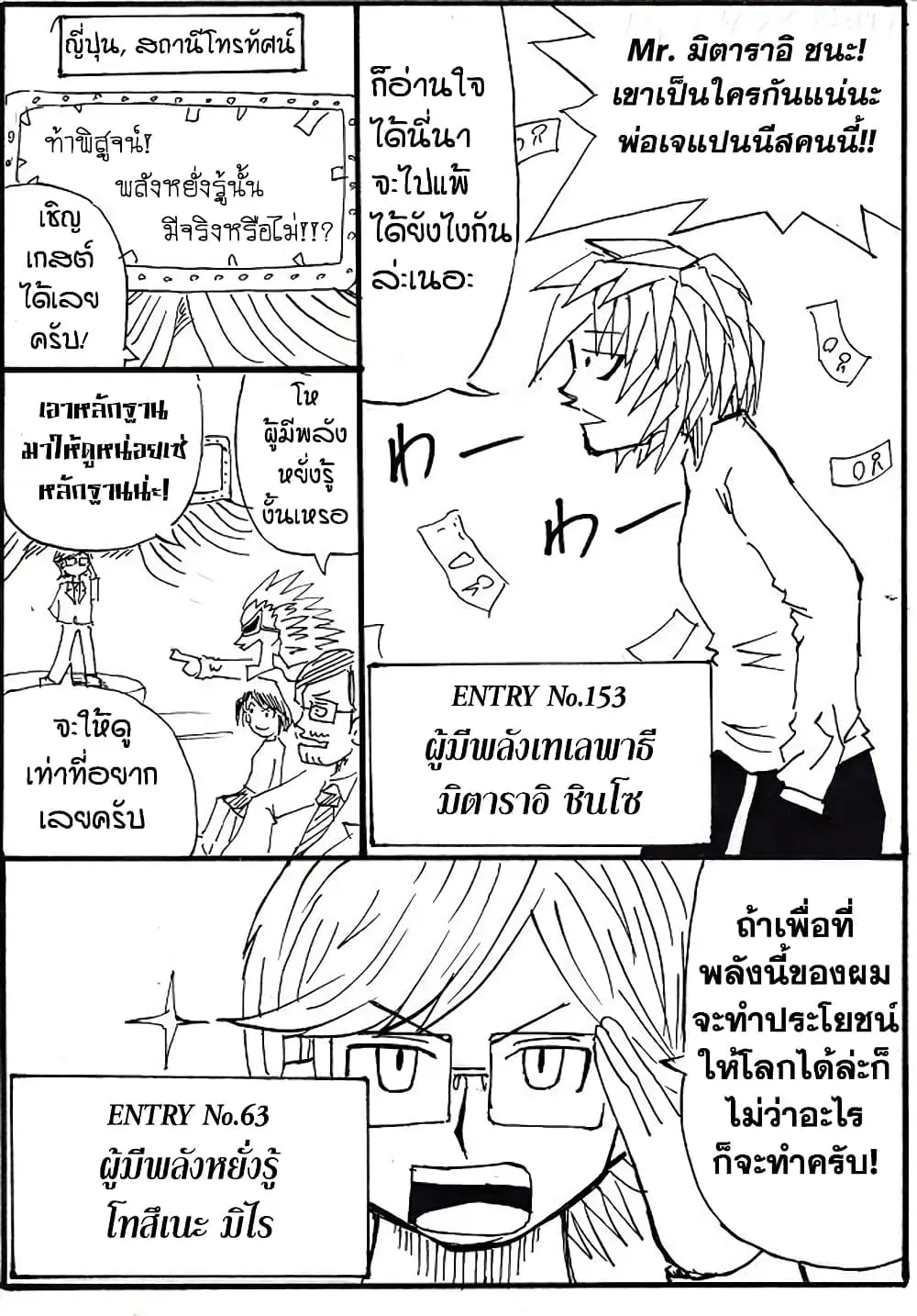 Ultimate Janken ตอนที่ 1 หน้า 2