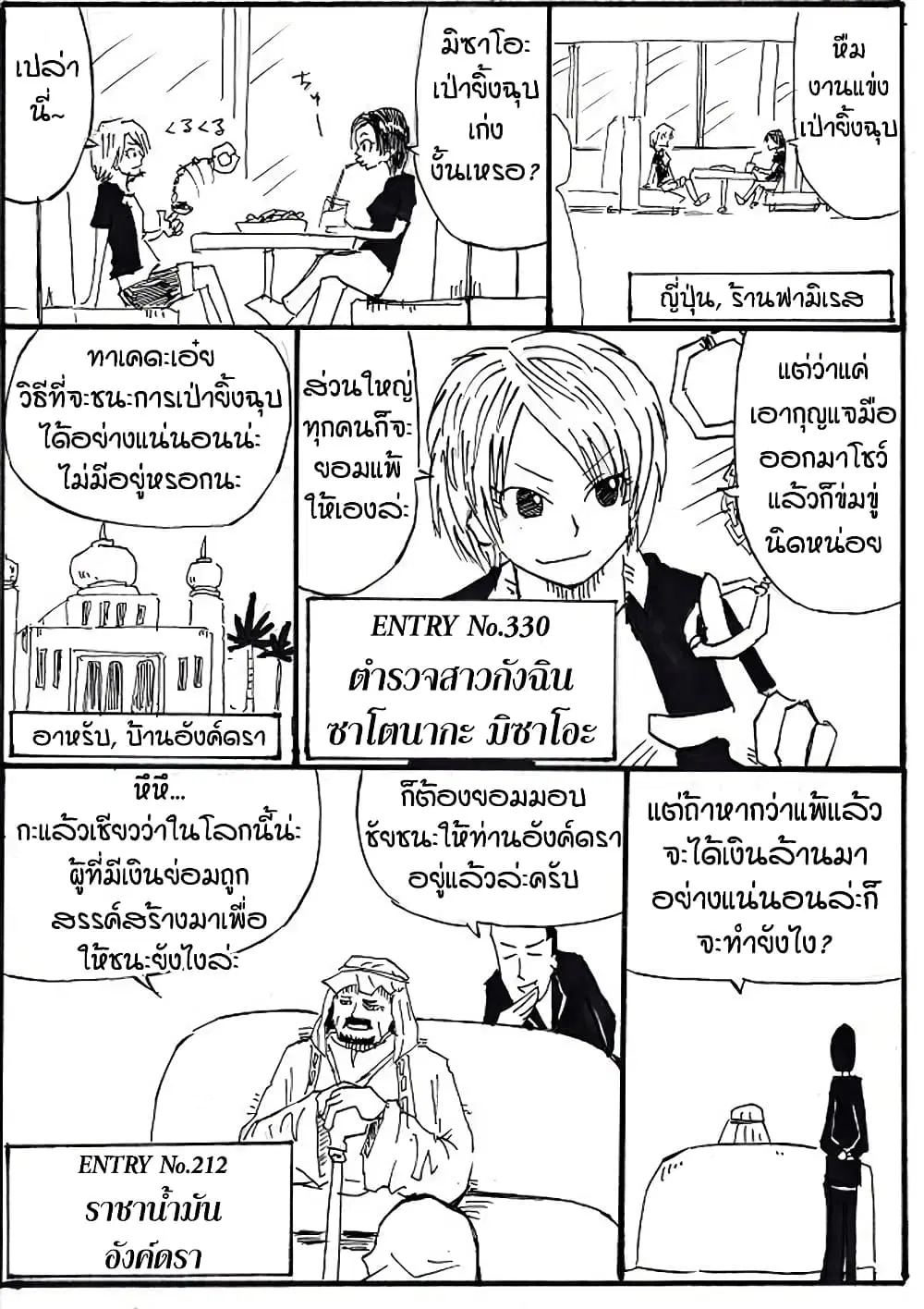 Ultimate Janken ตอนที่ 1 หน้า 3