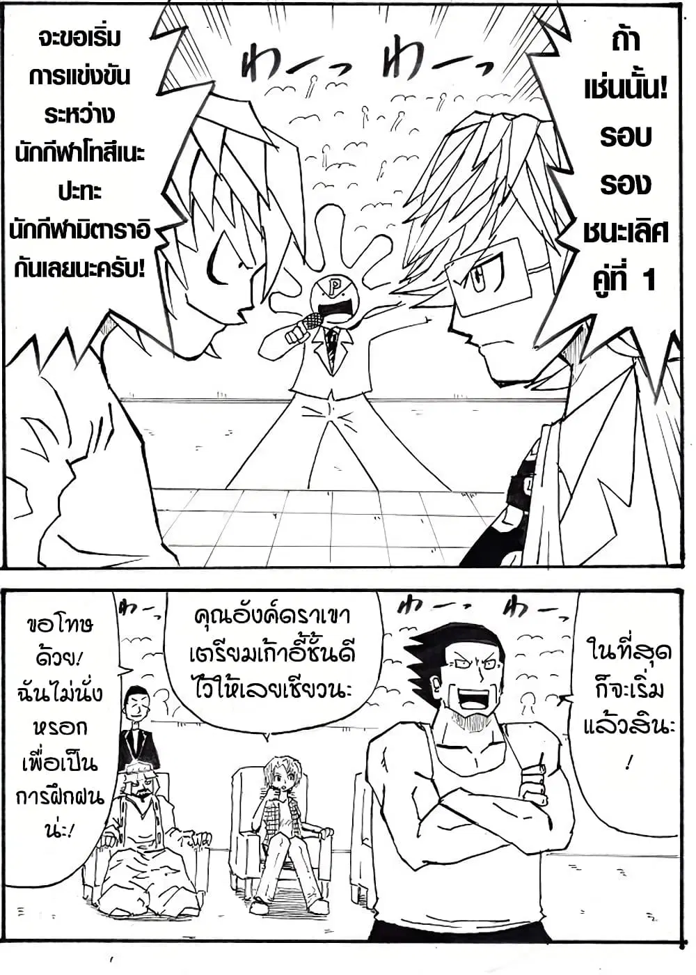 Ultimate Janken ตอนที่ 10 หน้า 2