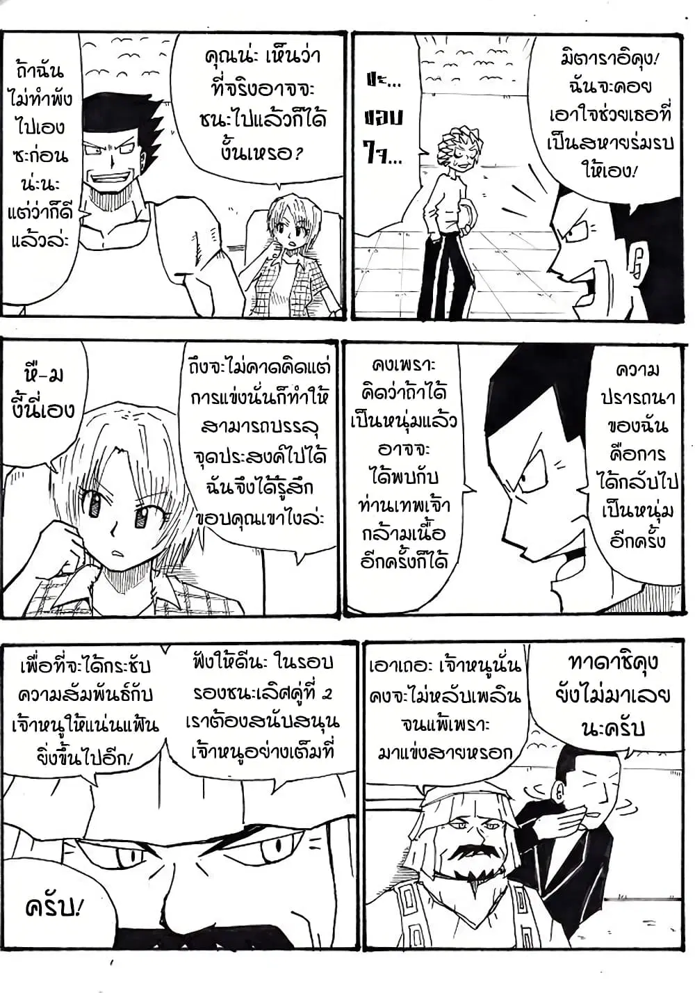 Ultimate Janken ตอนที่ 10 หน้า 3
