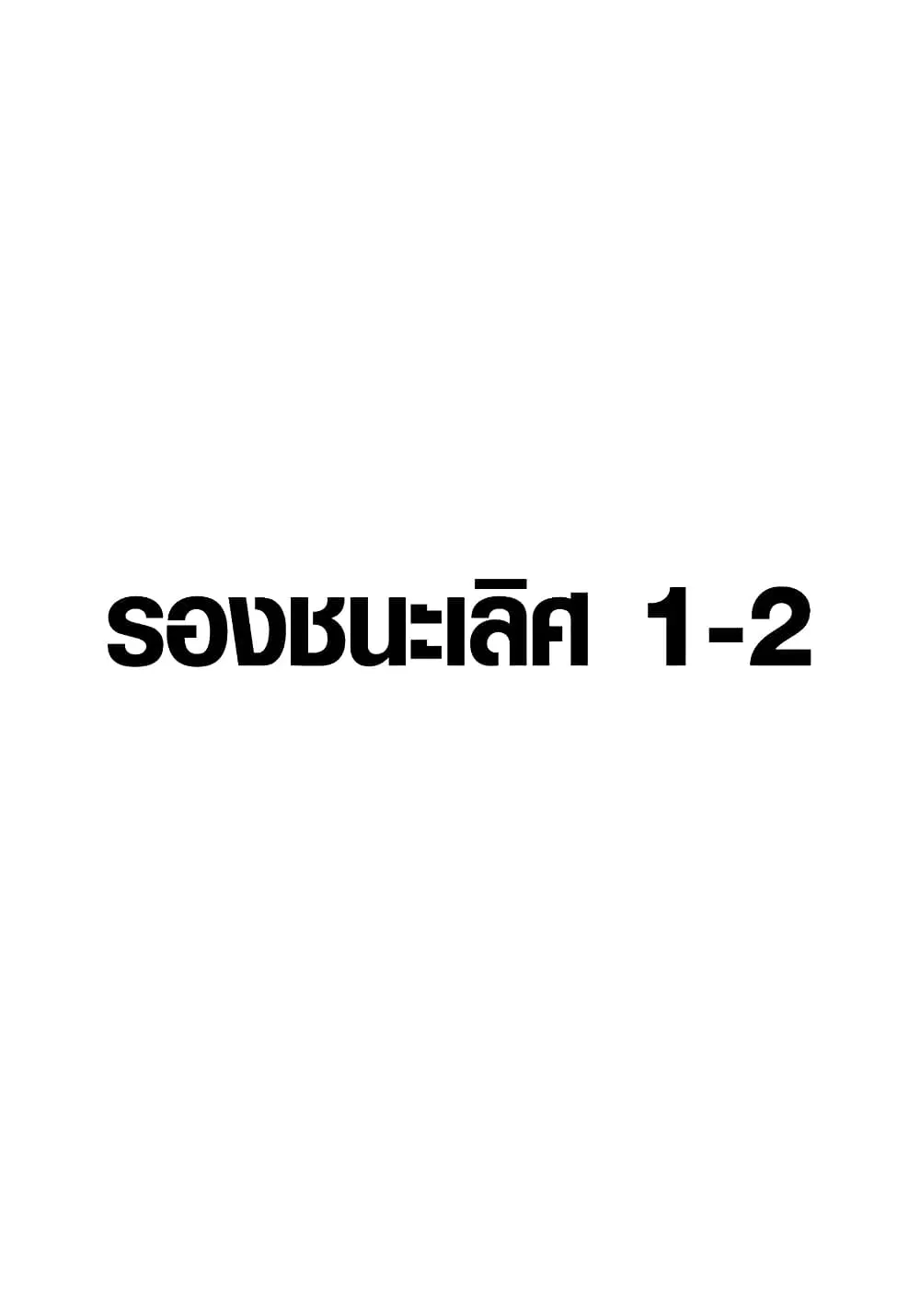 Ultimate Janken ตอนที่ 11 หน้า 1