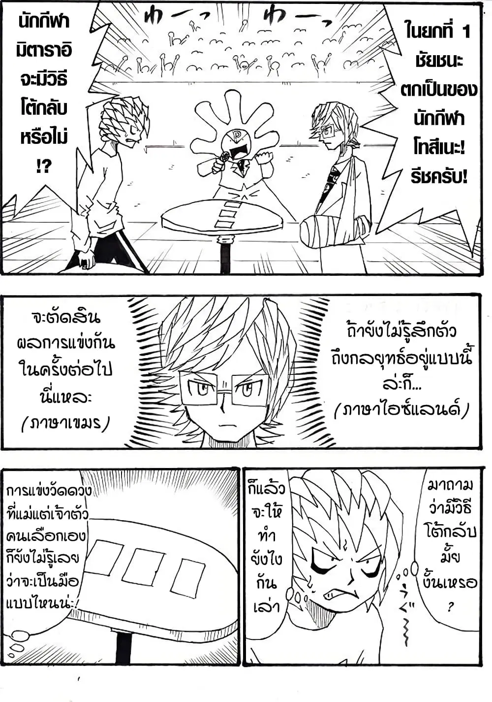 Ultimate Janken ตอนที่ 11 หน้า 2