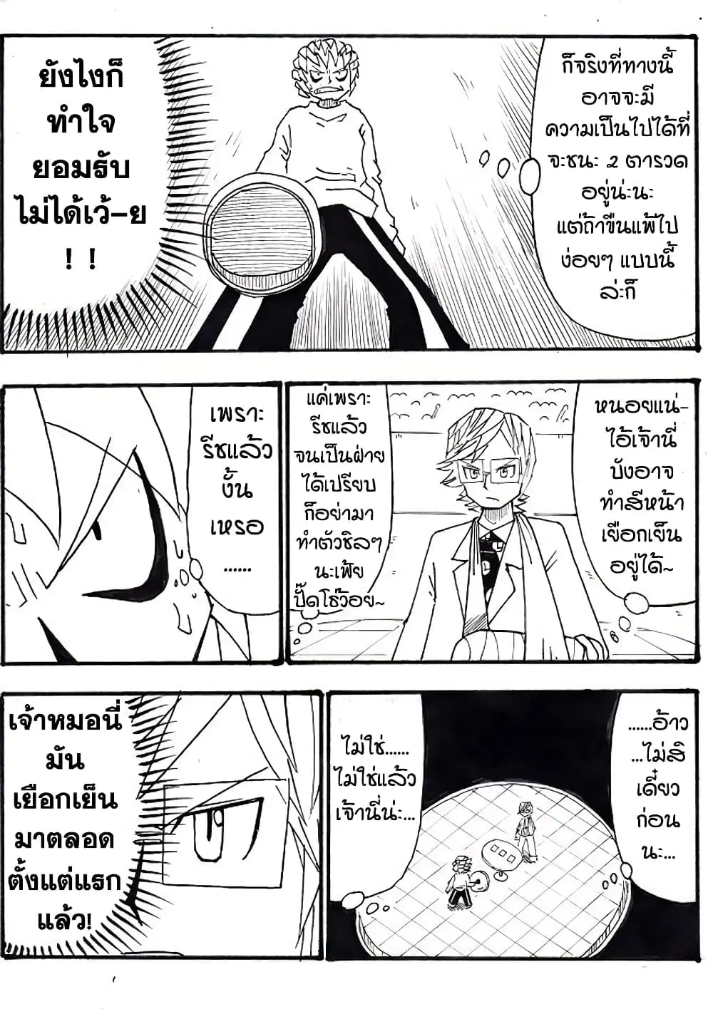 Ultimate Janken ตอนที่ 11 หน้า 3