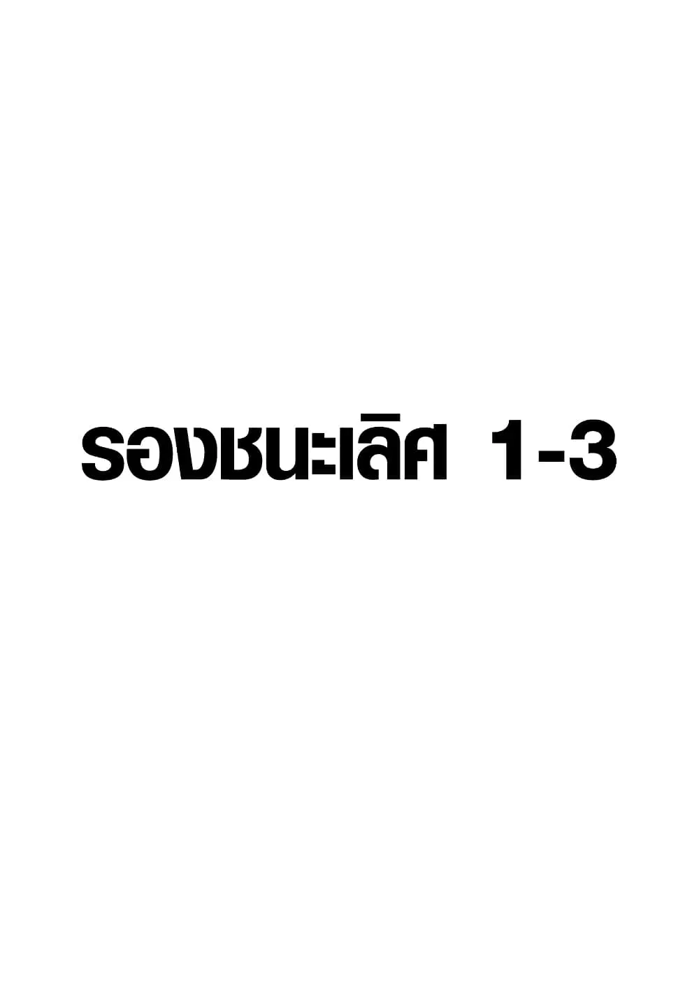 Ultimate Janken ตอนที่ 12 หน้า 1