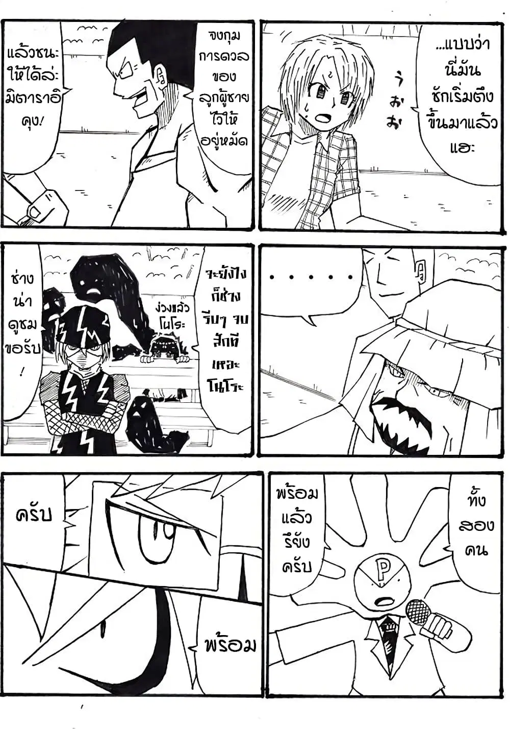 Ultimate Janken ตอนที่ 12 หน้า 3