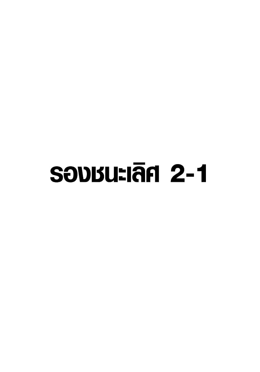 Ultimate Janken ตอนที่ 13 หน้า 1