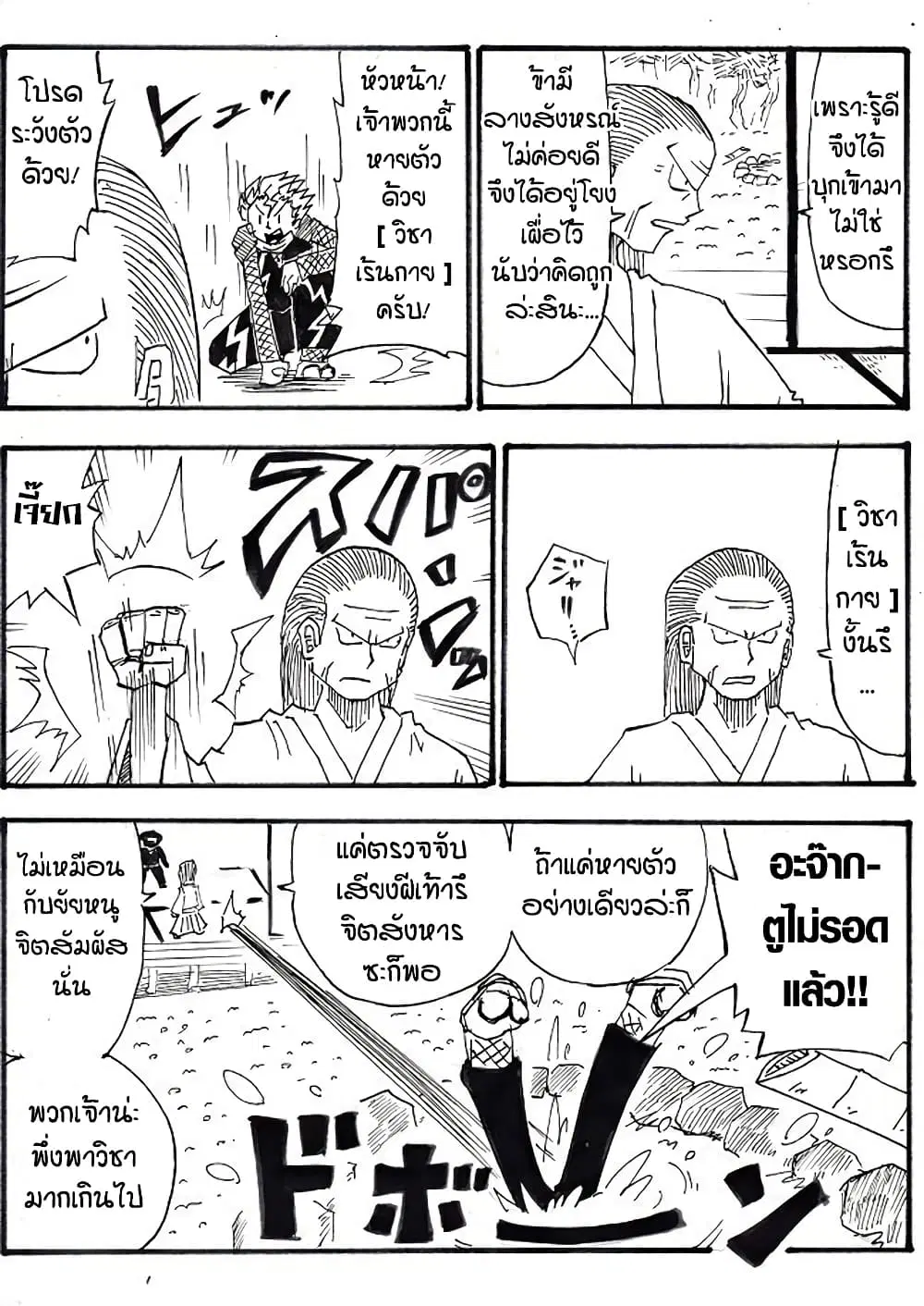 Ultimate Janken ตอนที่ 13 หน้า 3
