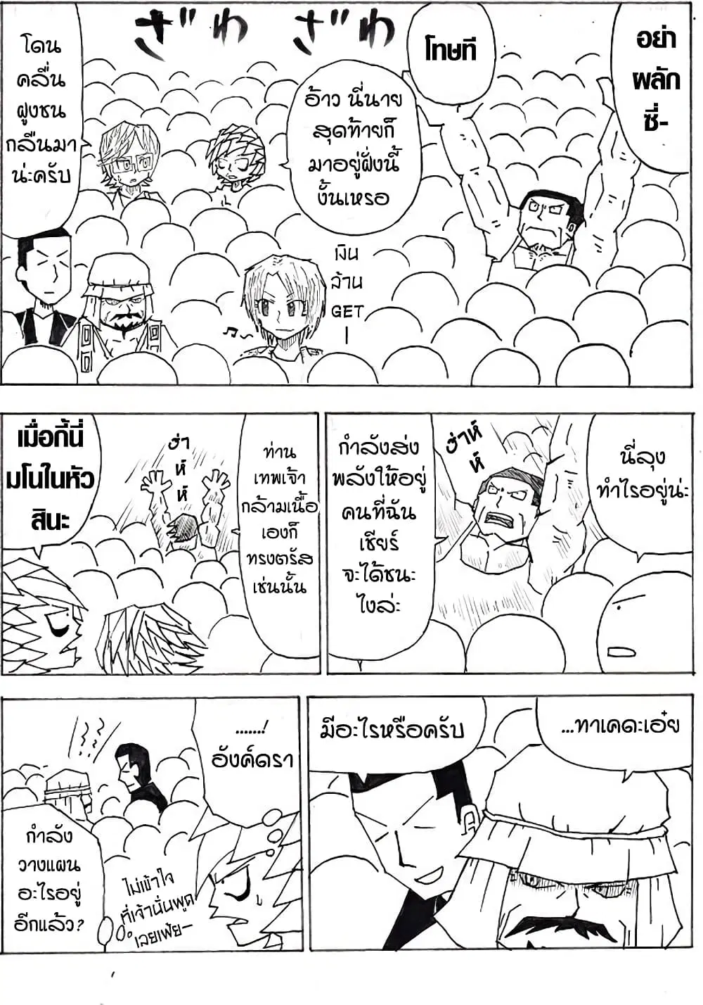 Ultimate Janken ตอนที่ 14 หน้า 2