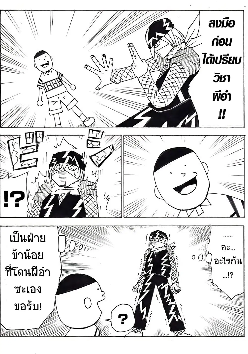 Ultimate Janken ตอนที่ 14 หน้า 3