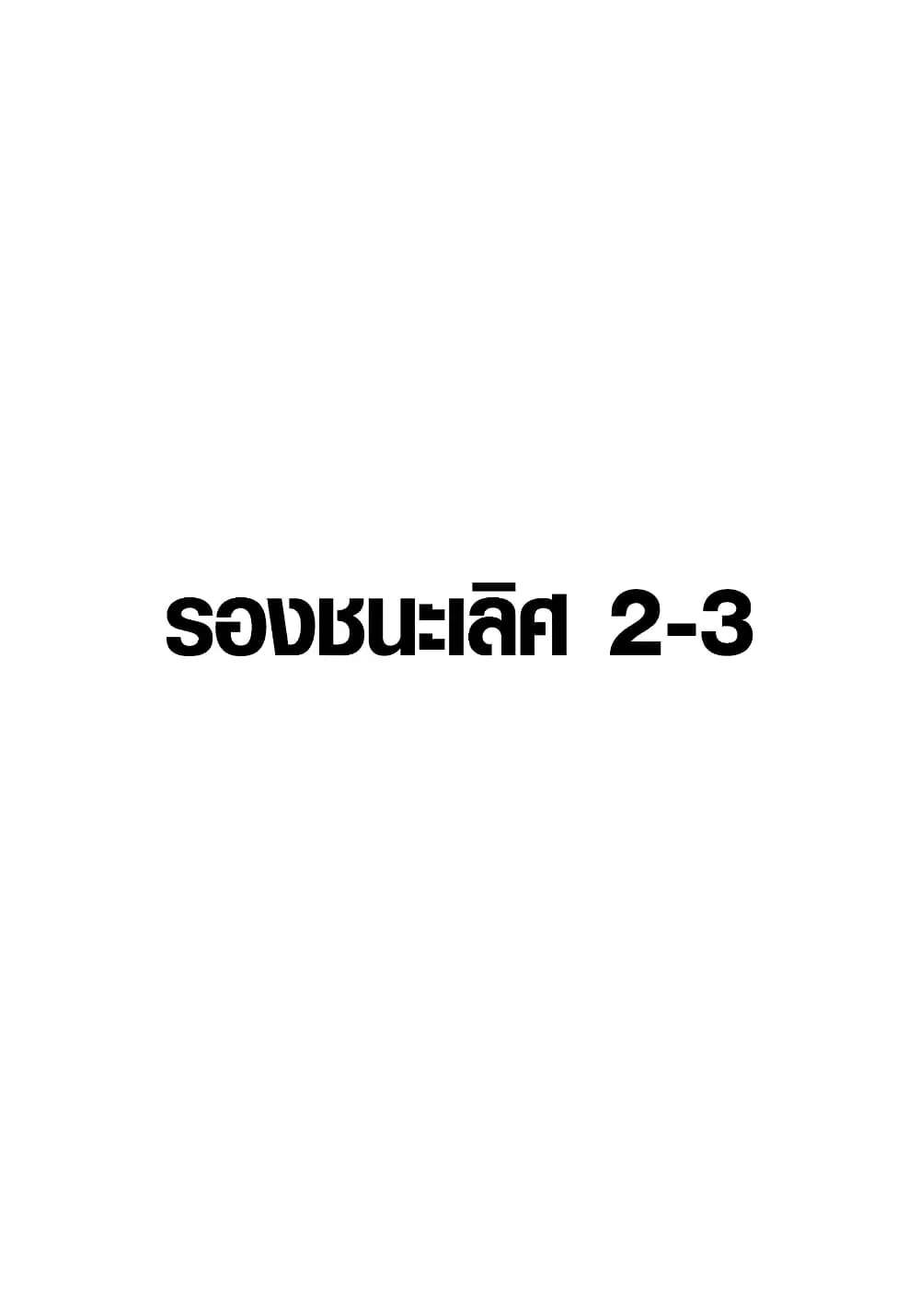 Ultimate Janken ตอนที่ 15 หน้า 1