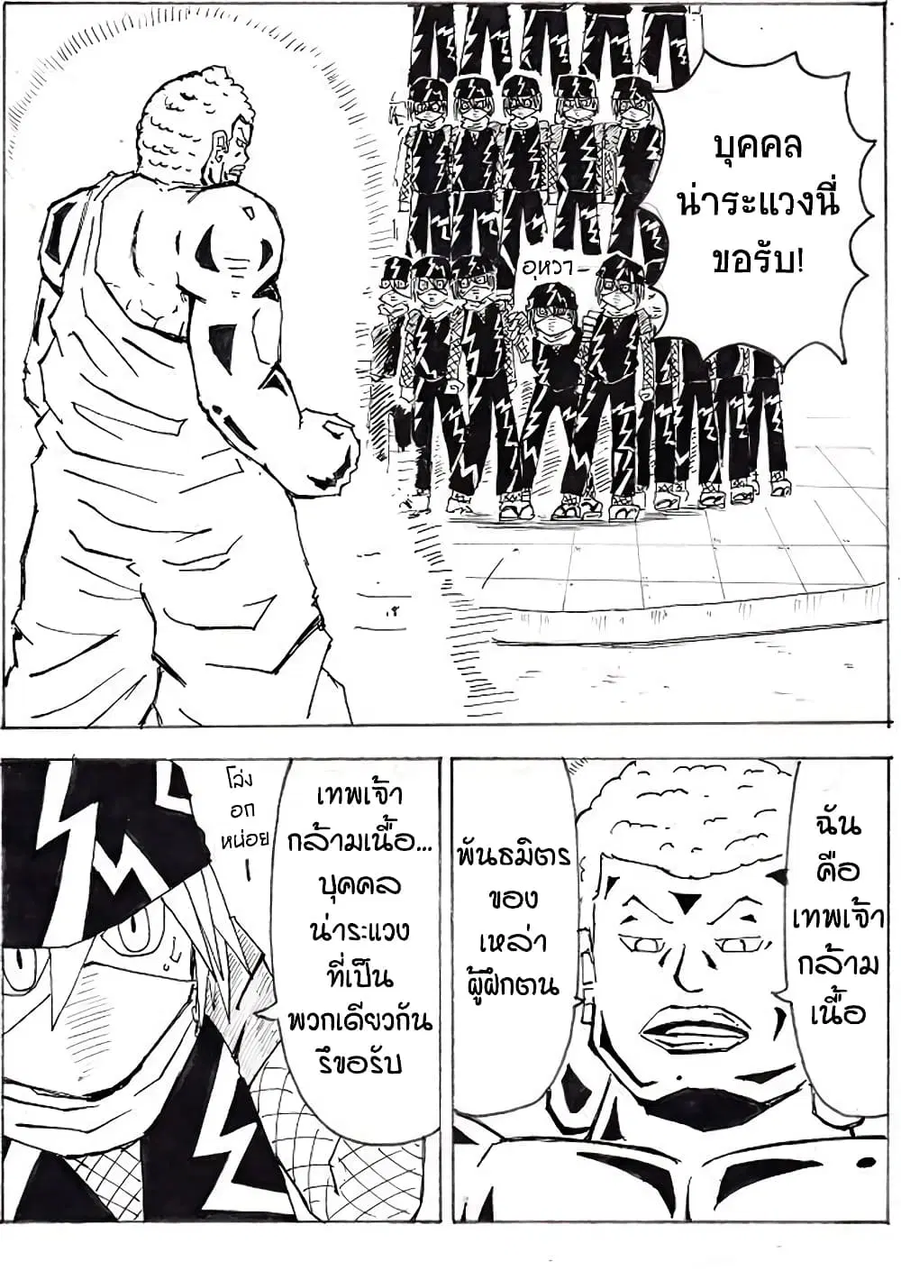 Ultimate Janken ตอนที่ 15 หน้า 2