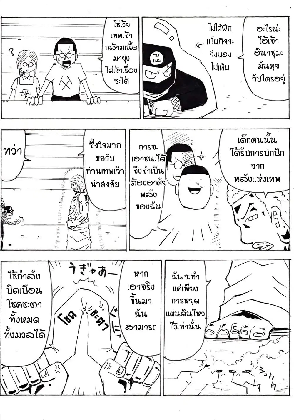 Ultimate Janken ตอนที่ 15 หน้า 3