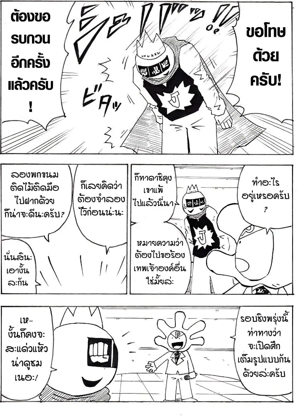 Ultimate Janken ตอนที่ 16 หน้า 2