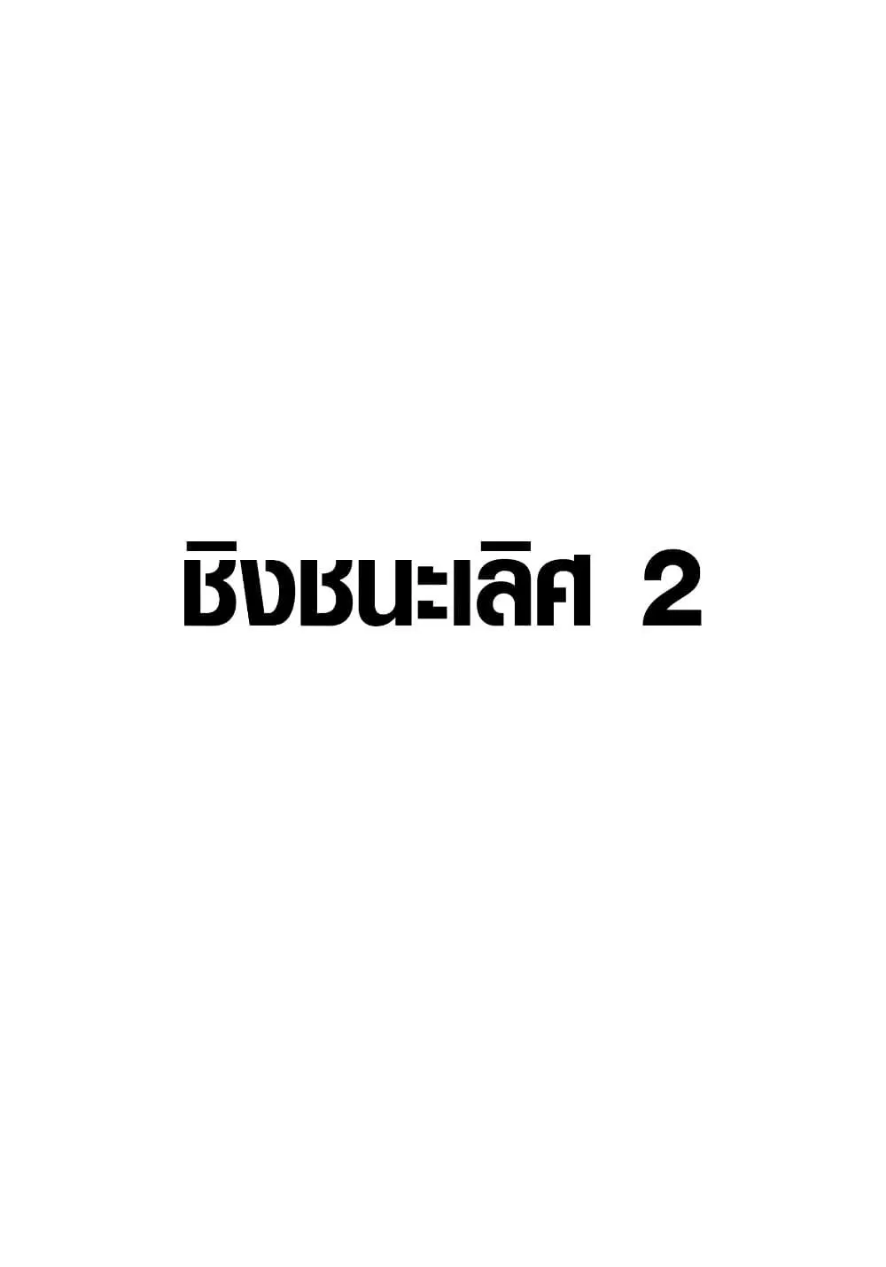 Ultimate Janken ตอนที่ 17 หน้า 1