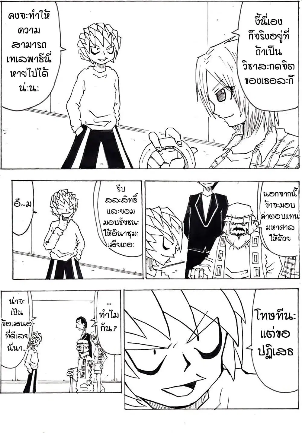 Ultimate Janken ตอนที่ 17 หน้า 2