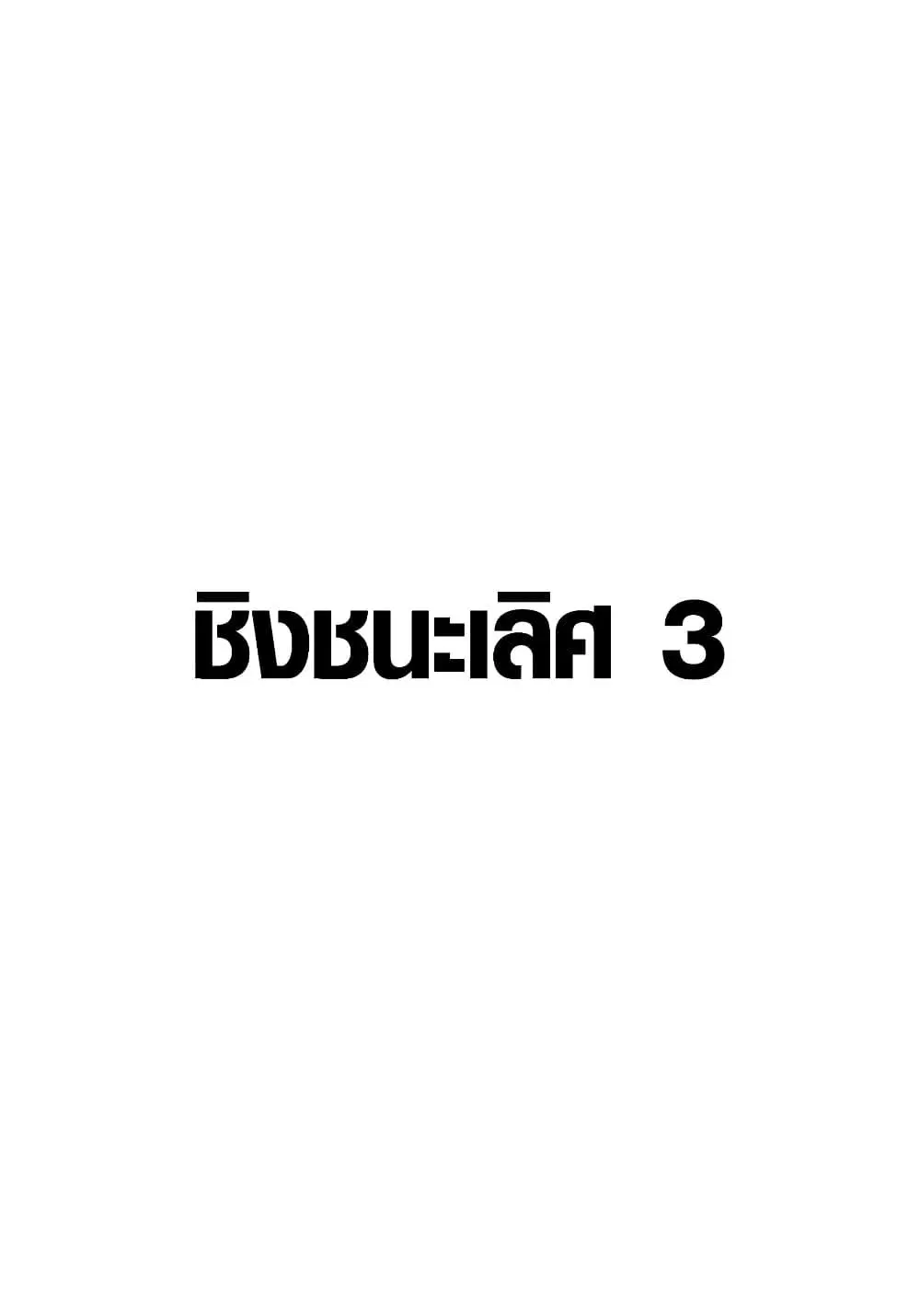 Ultimate Janken ตอนที่ 18 หน้า 1