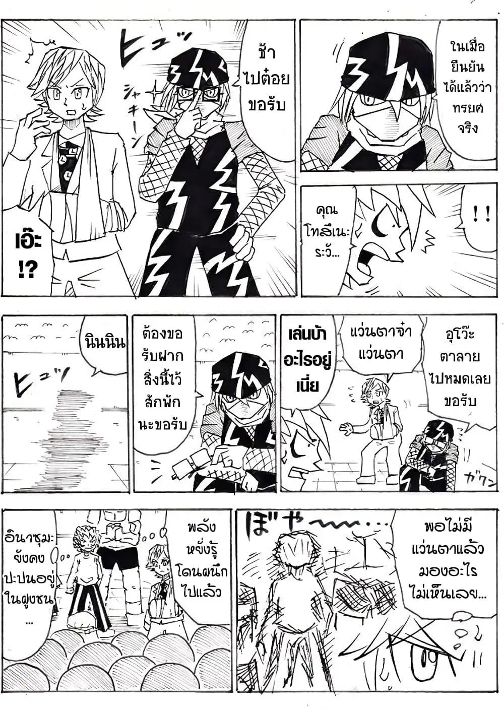 Ultimate Janken ตอนที่ 18 หน้า 3