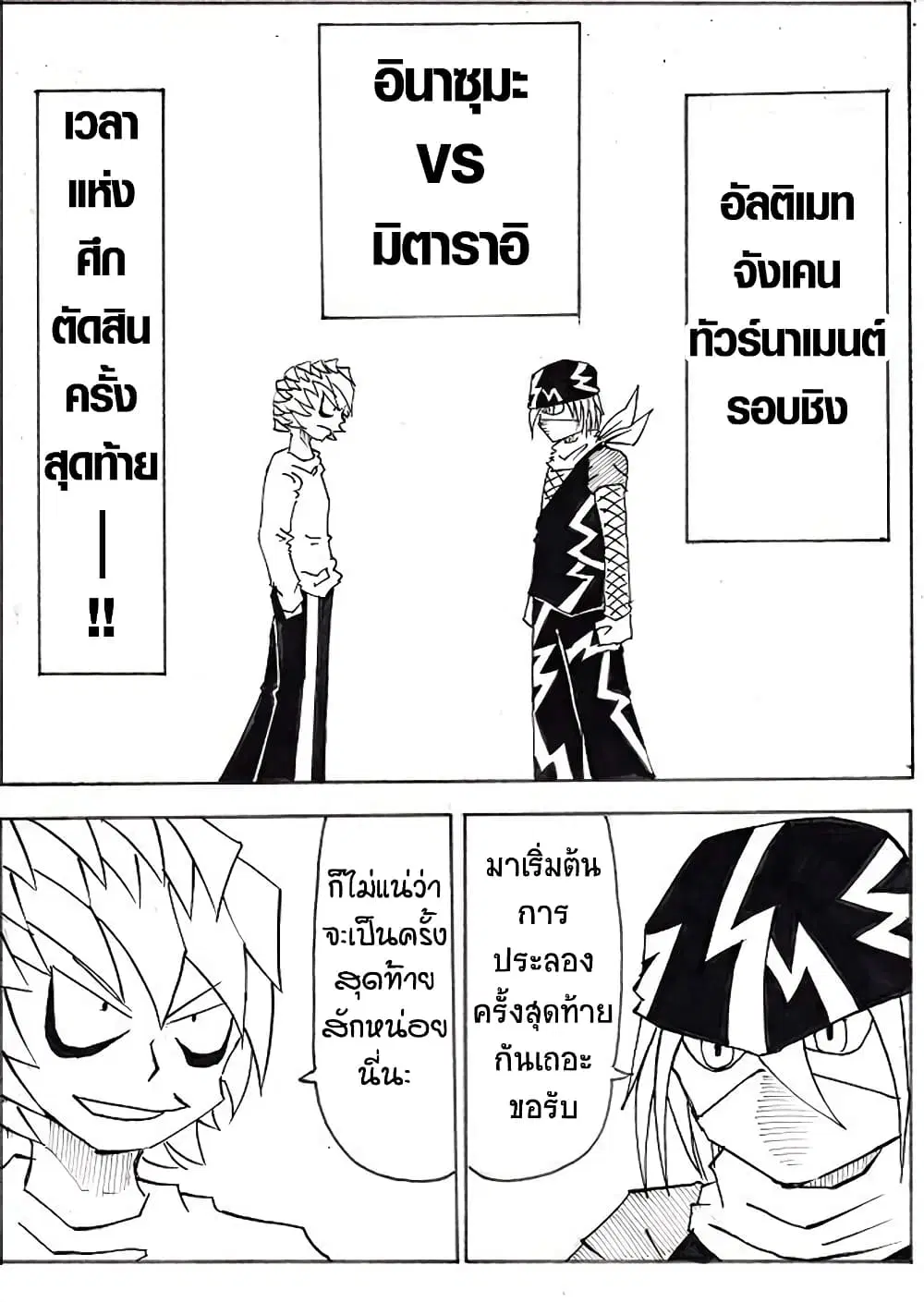 Ultimate Janken ตอนที่ 19 หน้า 2