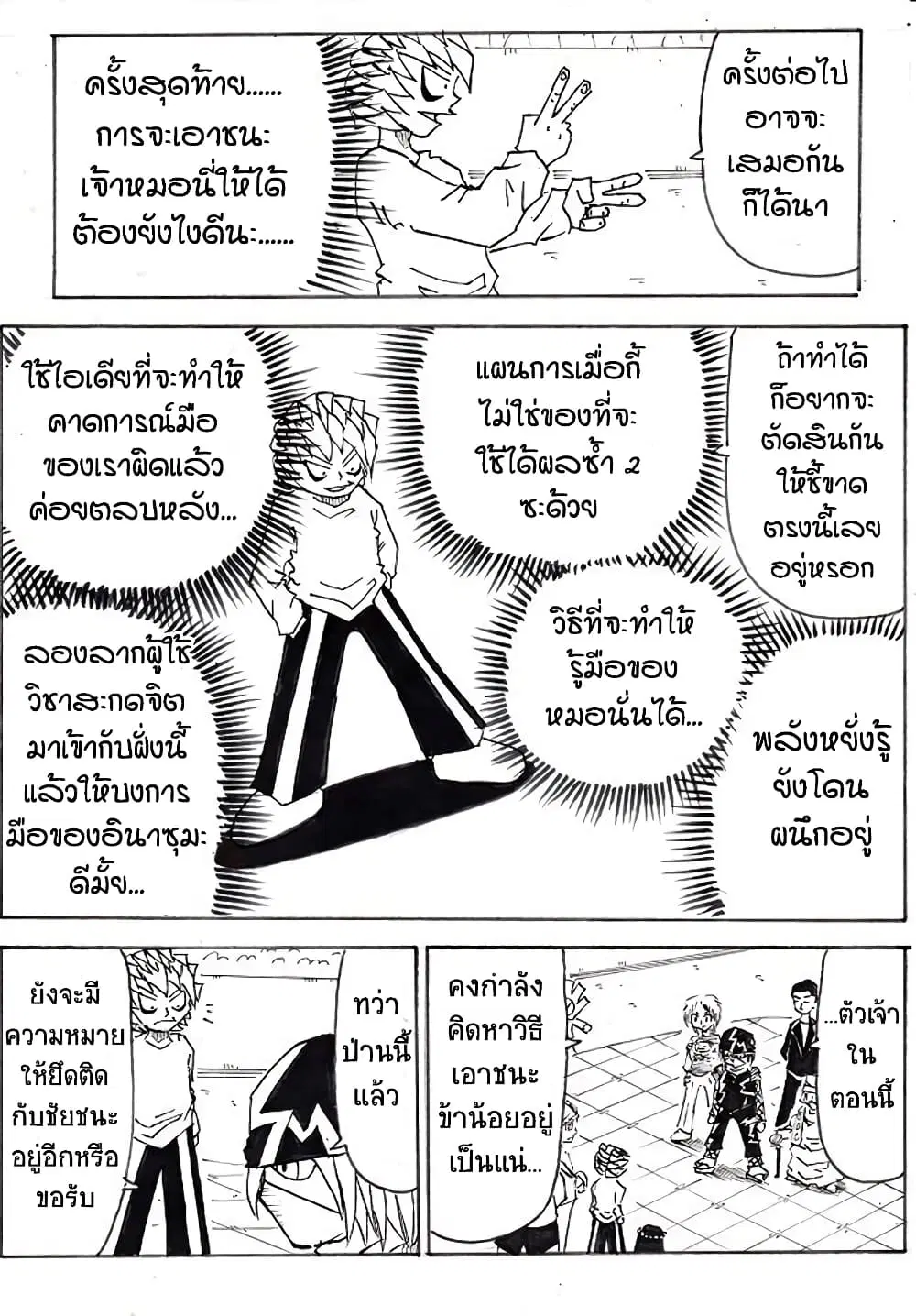 Ultimate Janken ตอนที่ 19 หน้า 3