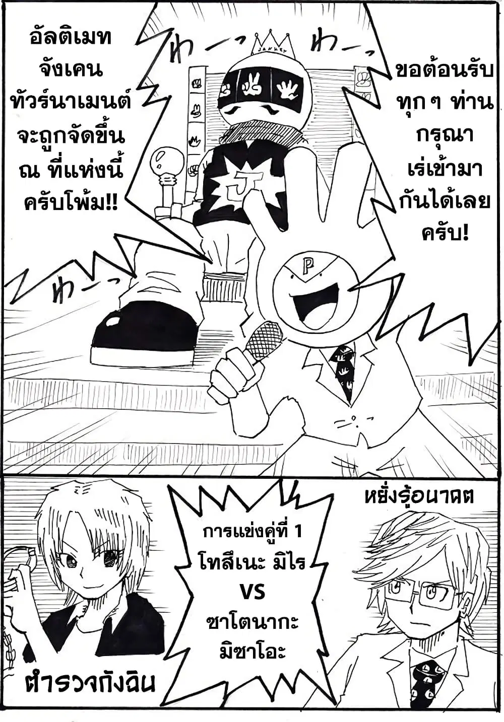 Ultimate Janken ตอนที่ 2 หน้า 1