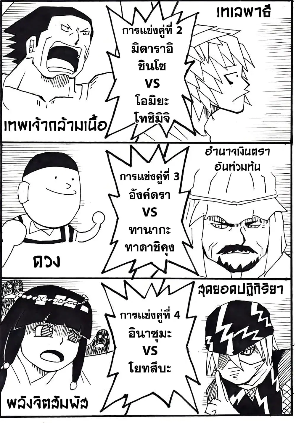 Ultimate Janken ตอนที่ 2 หน้า 2