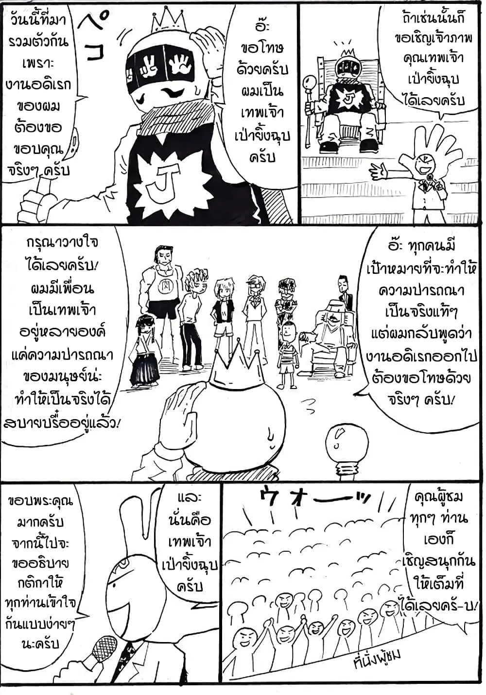 Ultimate Janken ตอนที่ 2 หน้า 3