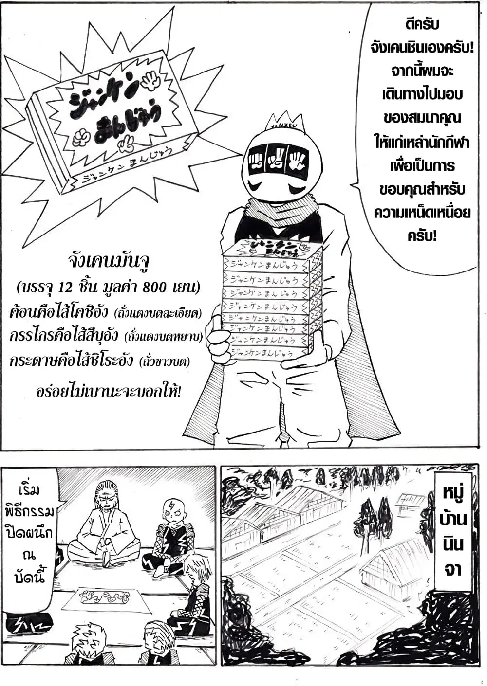 Ultimate Janken ตอนที่ 20 หน้า 2